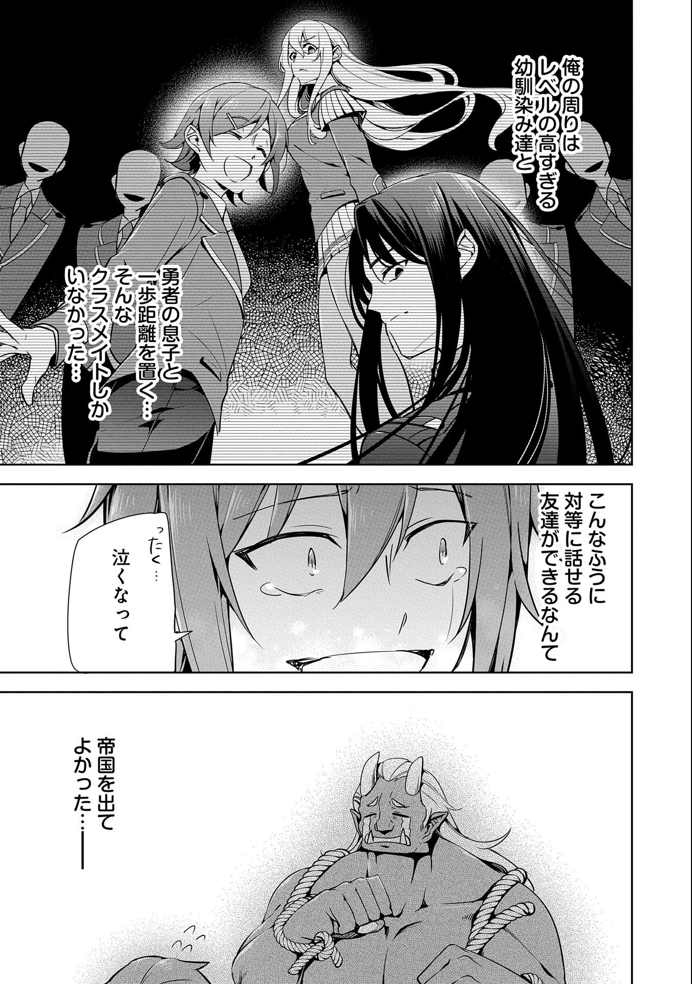 禁断師弟でブレイクスルー 第12話 - Page 31