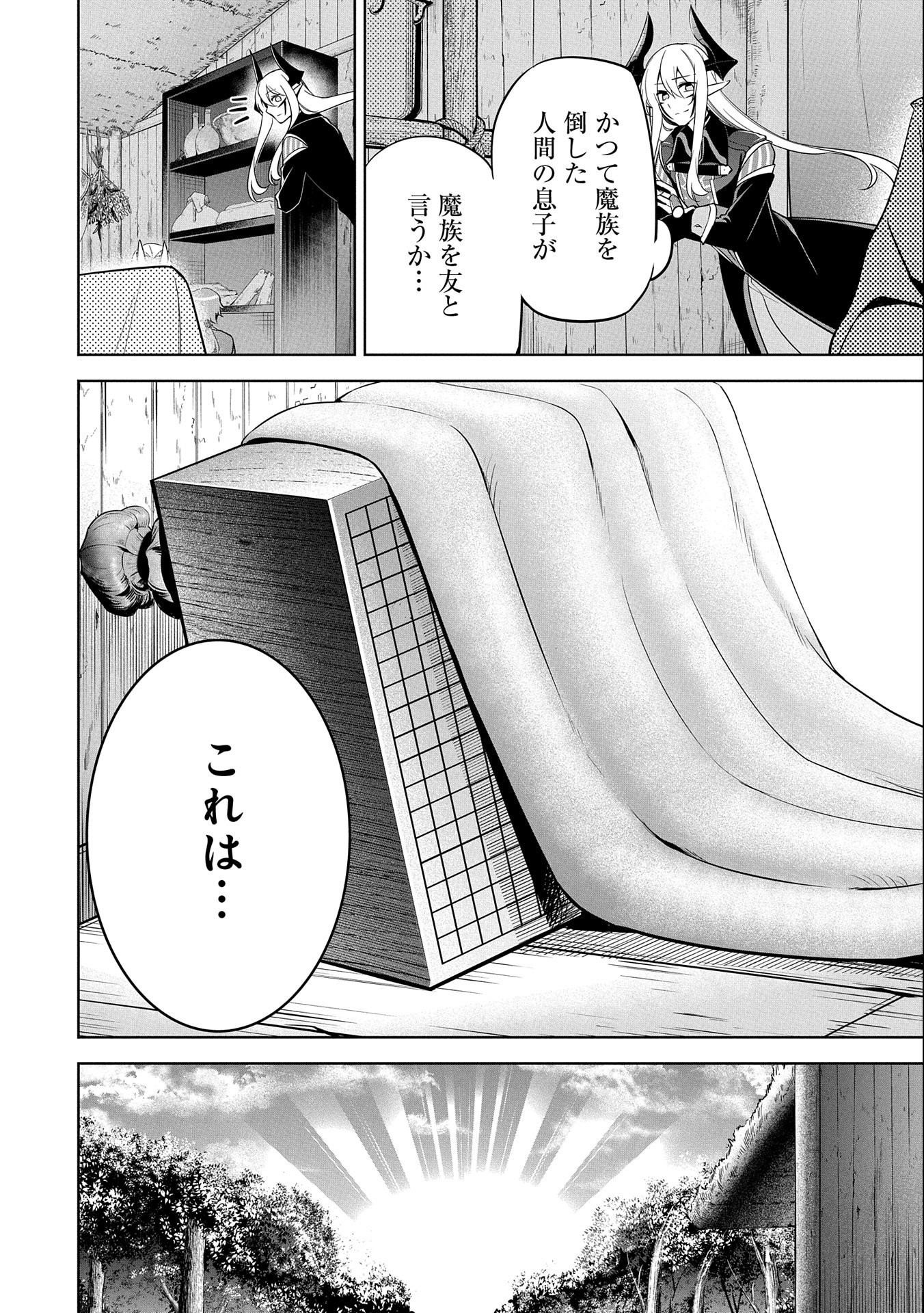 禁断師弟でブレイクスルー 第12話 - Page 32