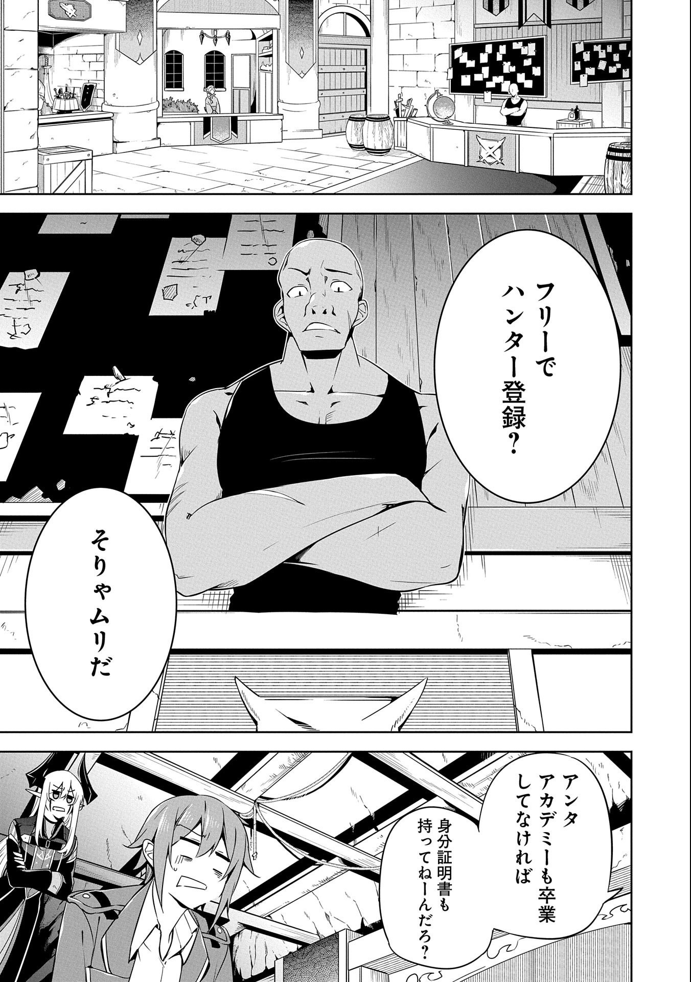 禁断師弟でブレイクスルー 第13話 - Page 3