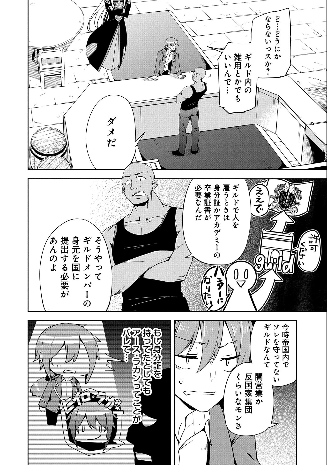 禁断師弟でブレイクスルー 第13話 - Page 4