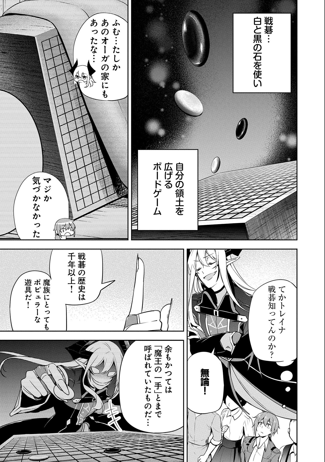 禁断師弟でブレイクスルー 第13話 - Page 9