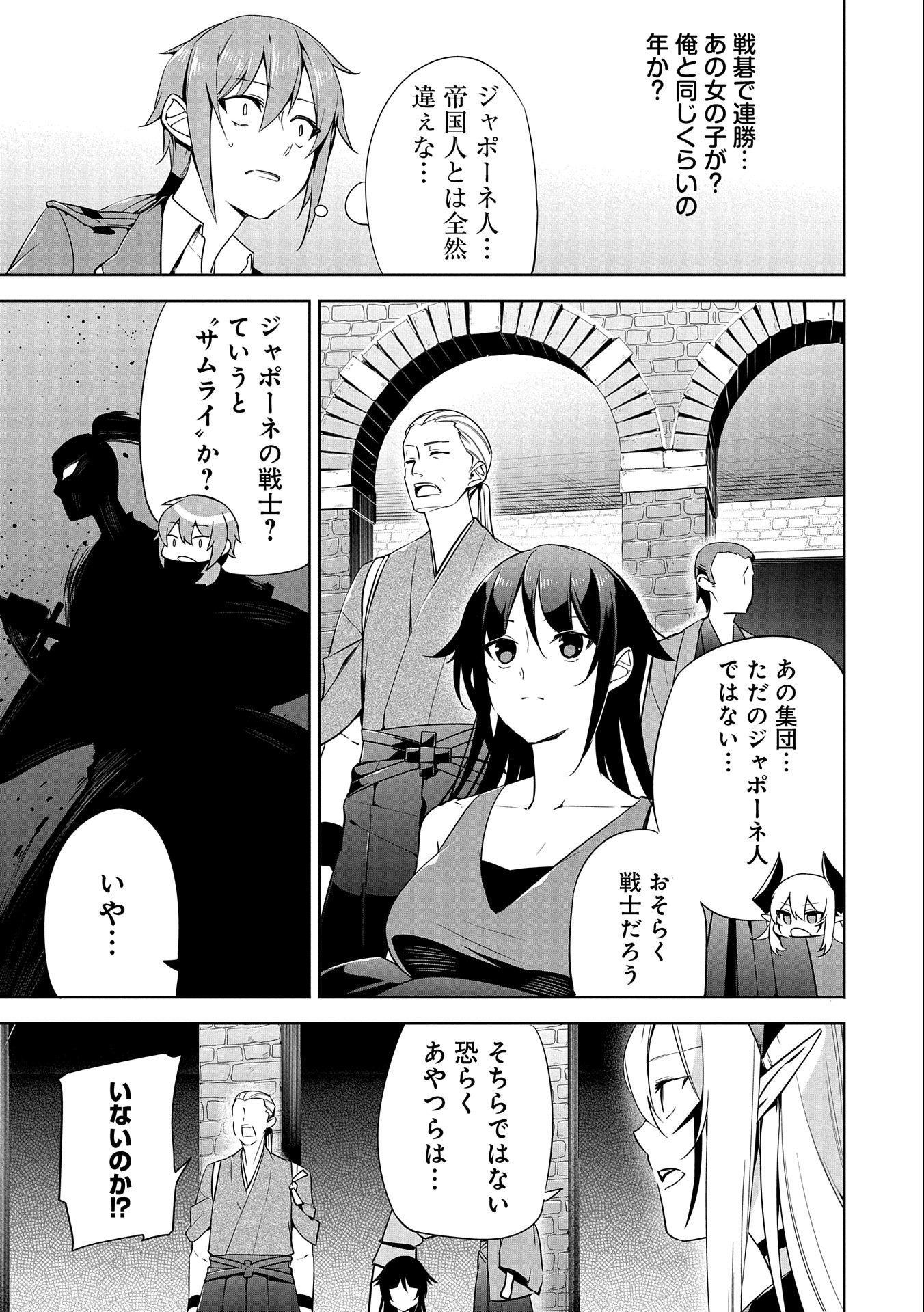 禁断師弟でブレイクスルー 第13話 - Page 11