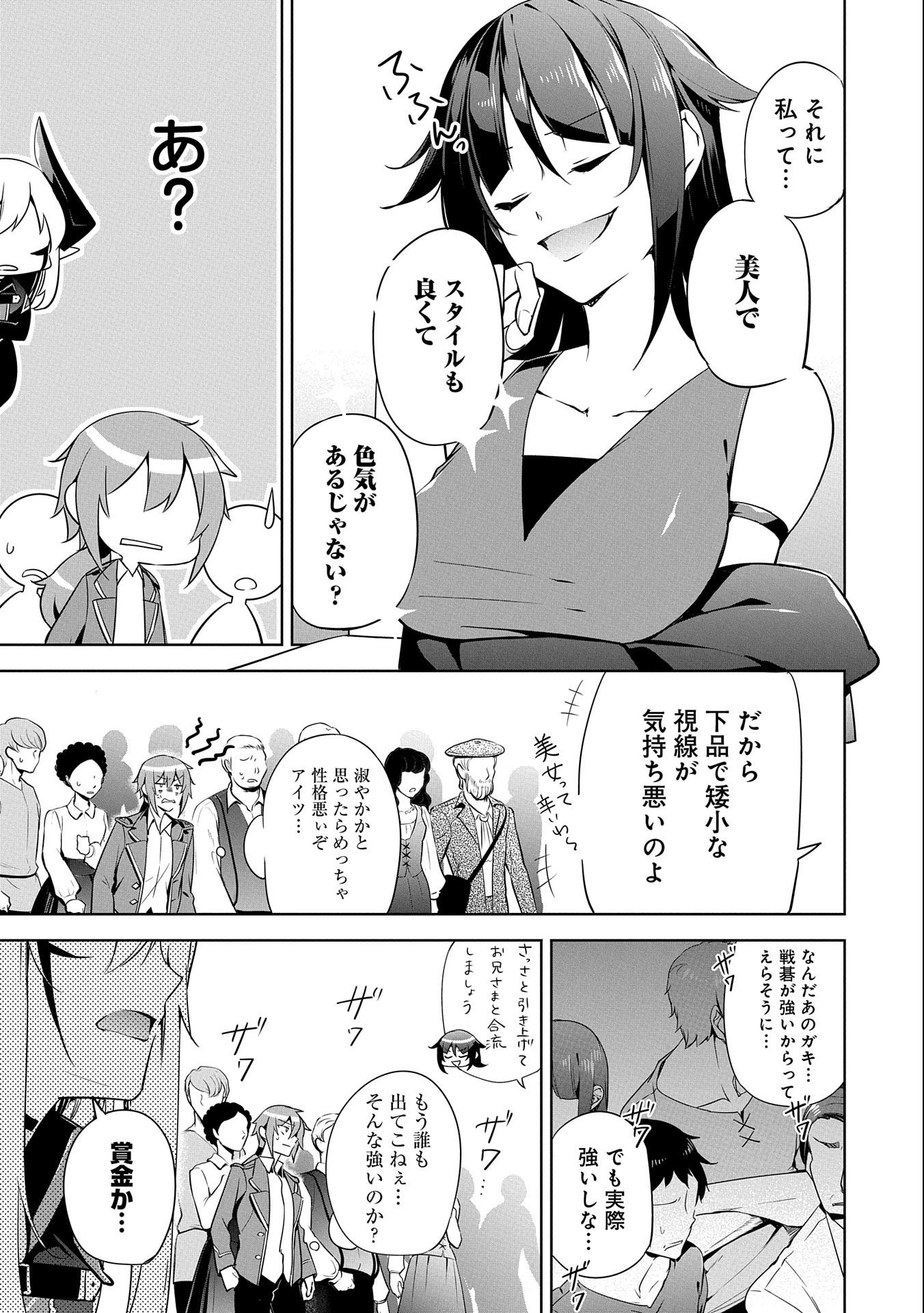 禁断師弟でブレイクスルー 第13話 - Page 13