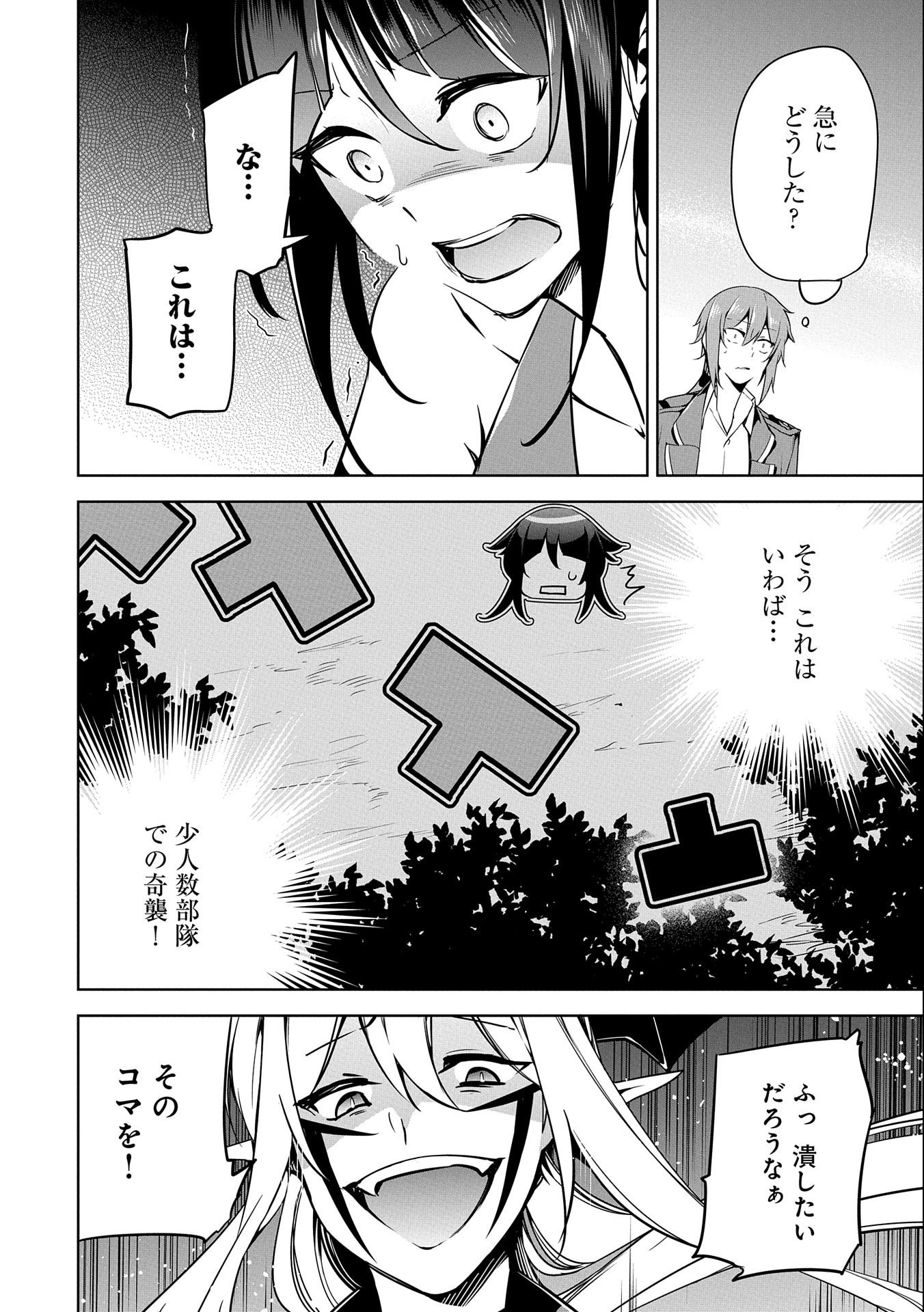 禁断師弟でブレイクスルー 第13話 - Page 20