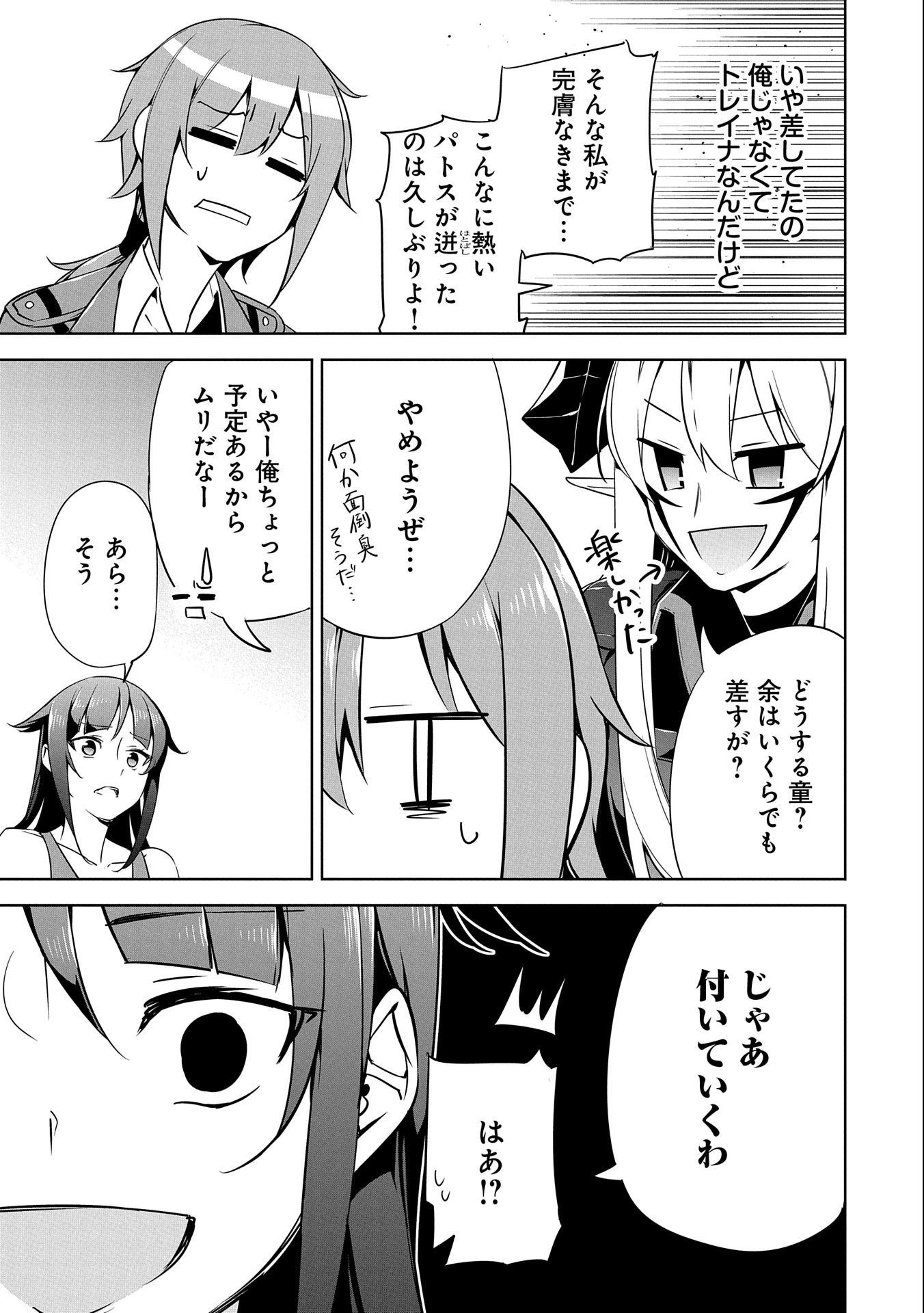 禁断師弟でブレイクスルー 第13話 - Page 27