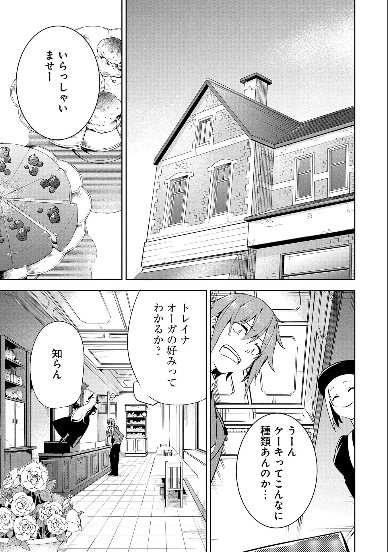 禁断師弟でブレイクスルー 第13話 - Page 31