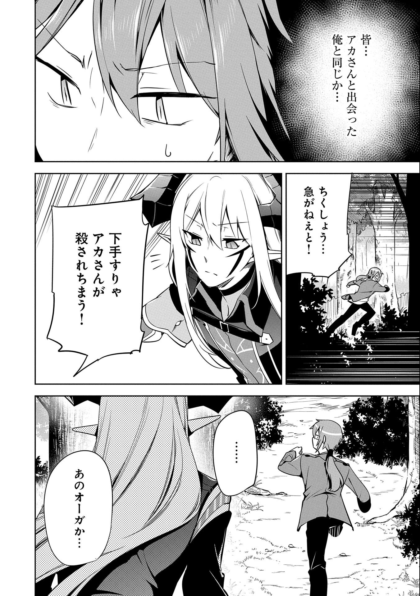 禁断師弟でブレイクスルー 第14話 - Page 4