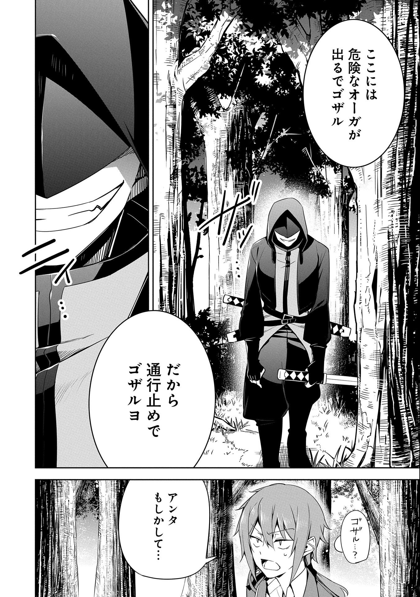 禁断師弟でブレイクスルー 第14話 - Page 6