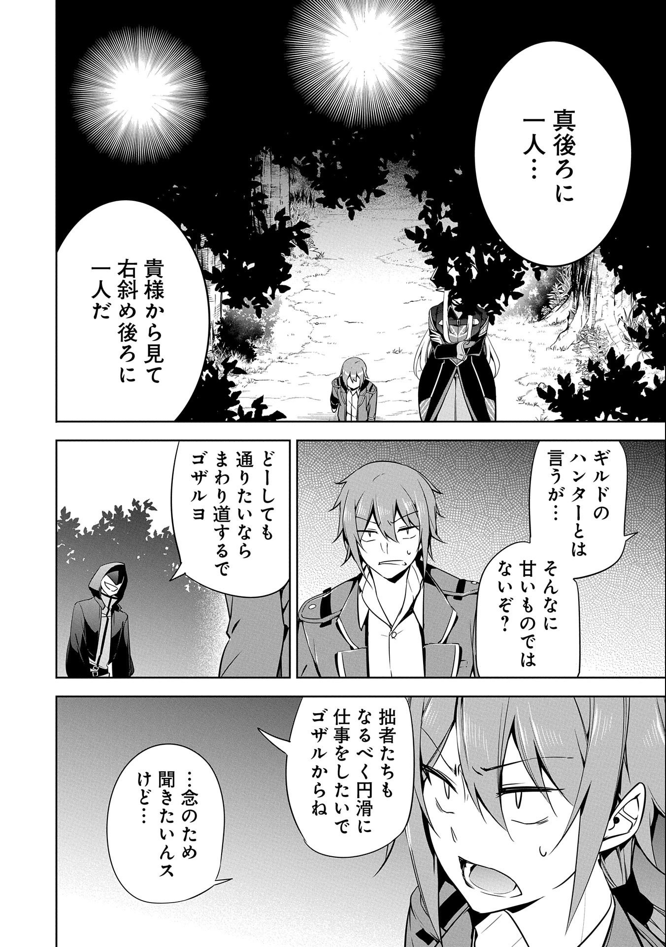 禁断師弟でブレイクスルー 第14話 - Page 8