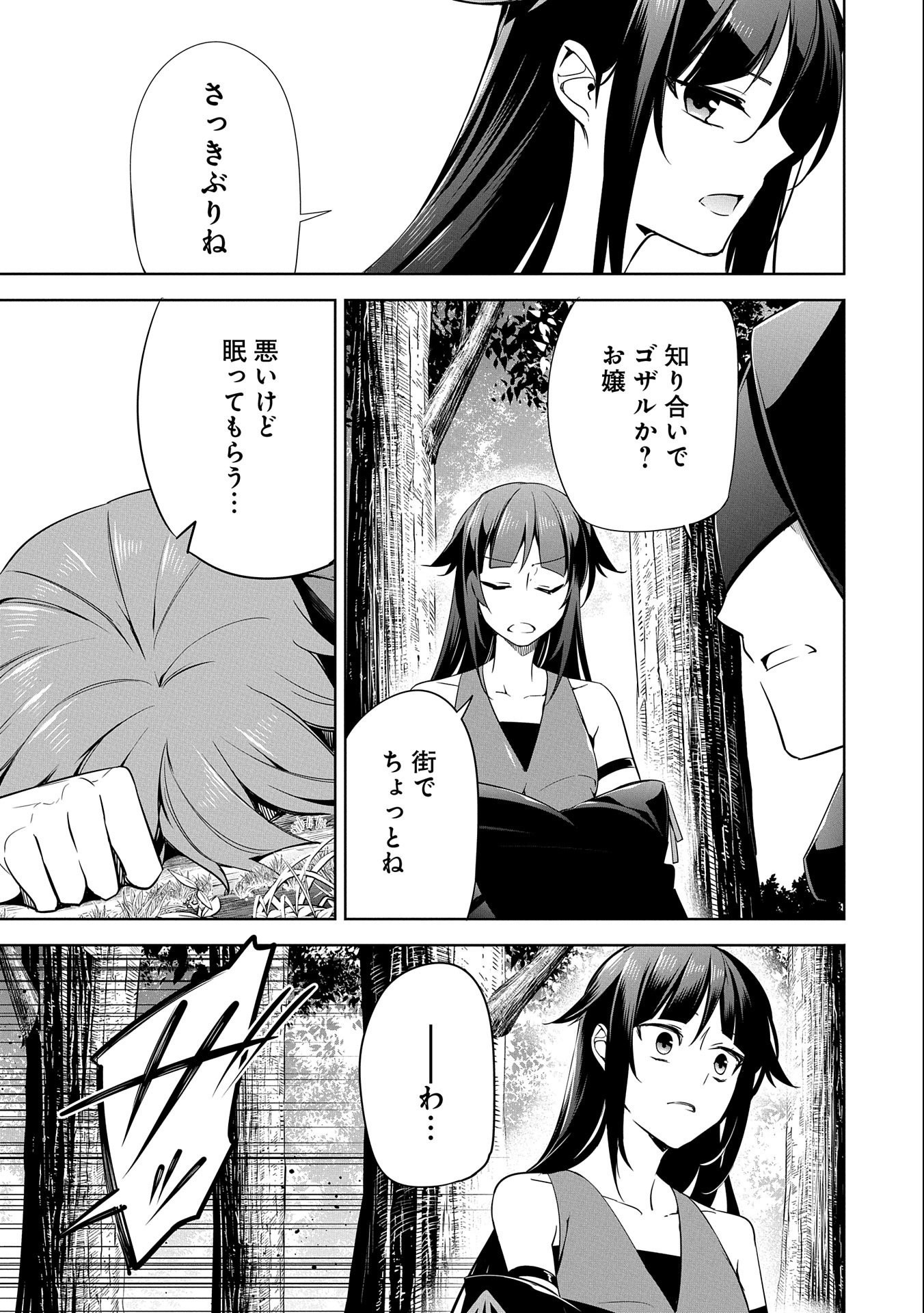 禁断師弟でブレイクスルー 第14話 - Page 17