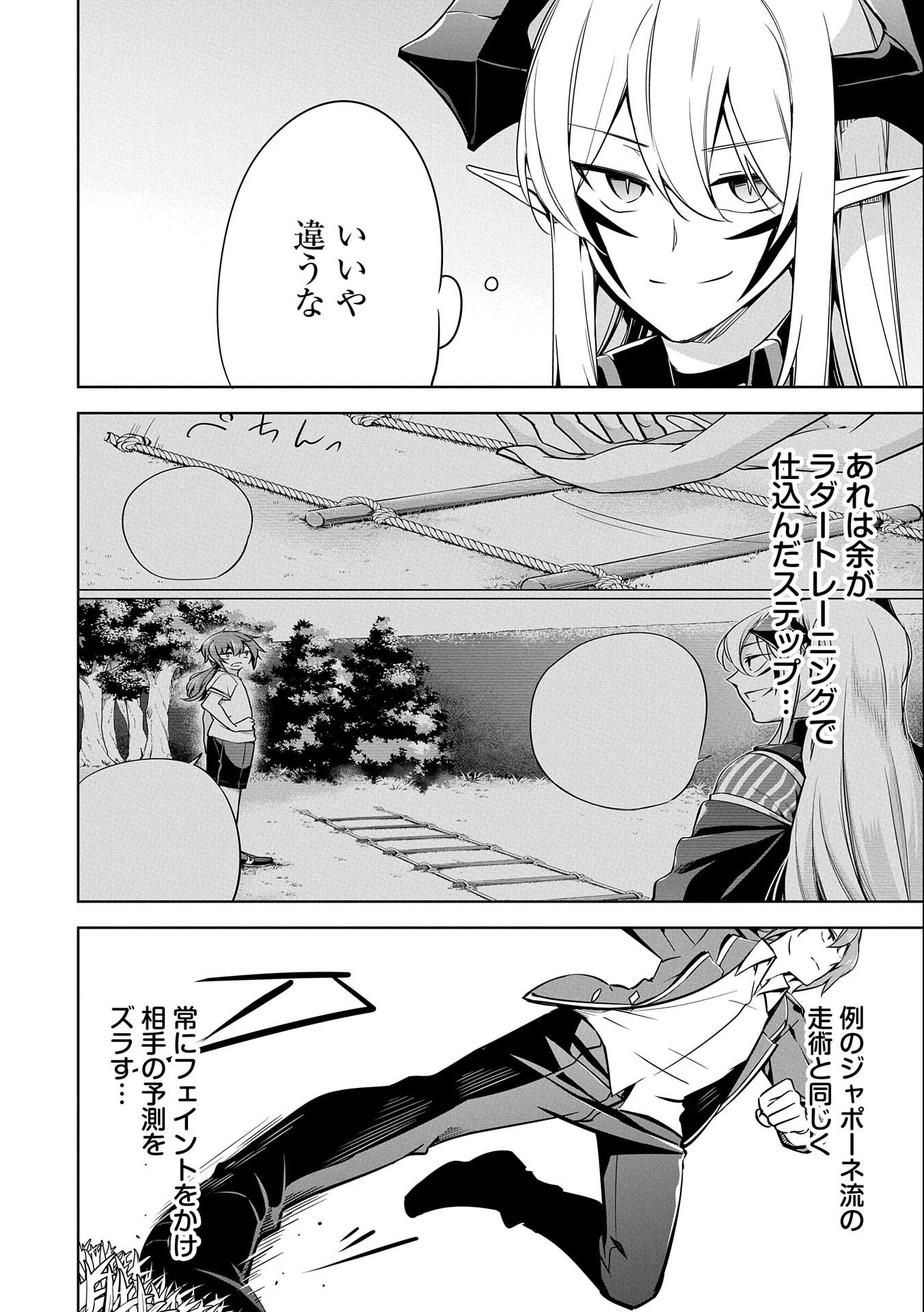 禁断師弟でブレイクスルー 第14話 - Page 24