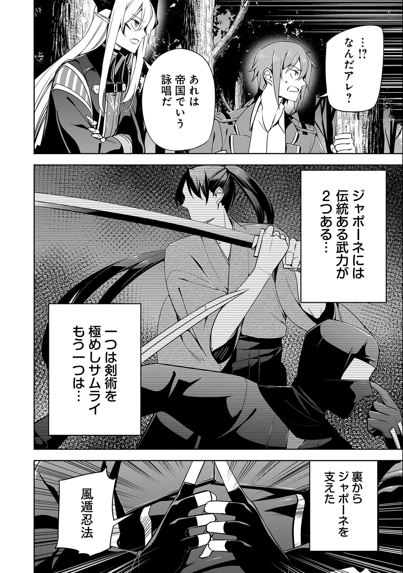 禁断師弟でブレイクスルー 第14話 - Page 28