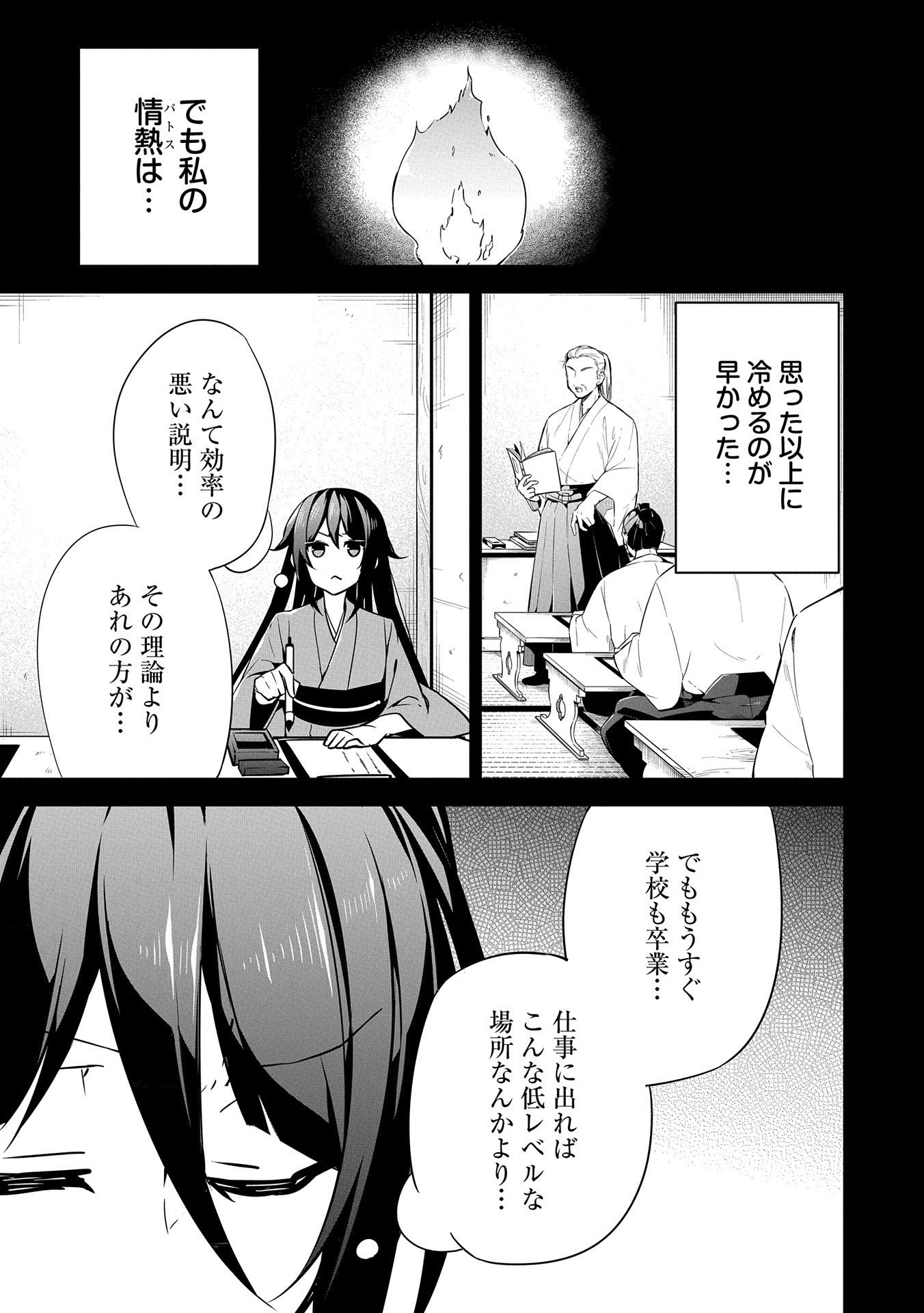 禁断師弟でブレイクスルー 第15話 - Page 3