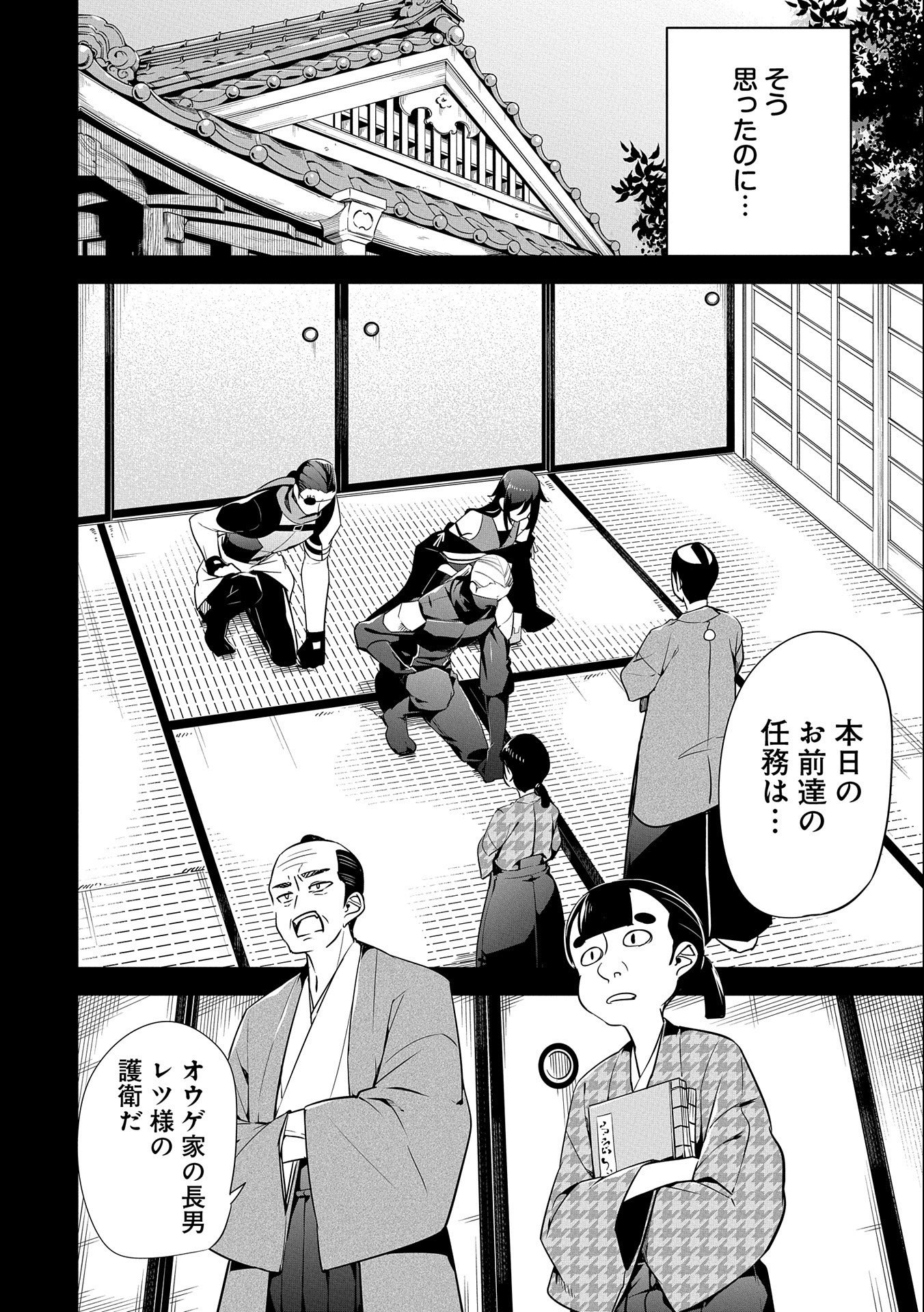 禁断師弟でブレイクスルー 第15話 - Page 4