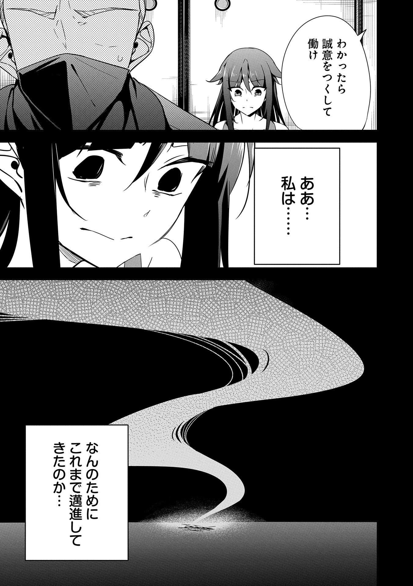 禁断師弟でブレイクスルー 第15話 - Page 7