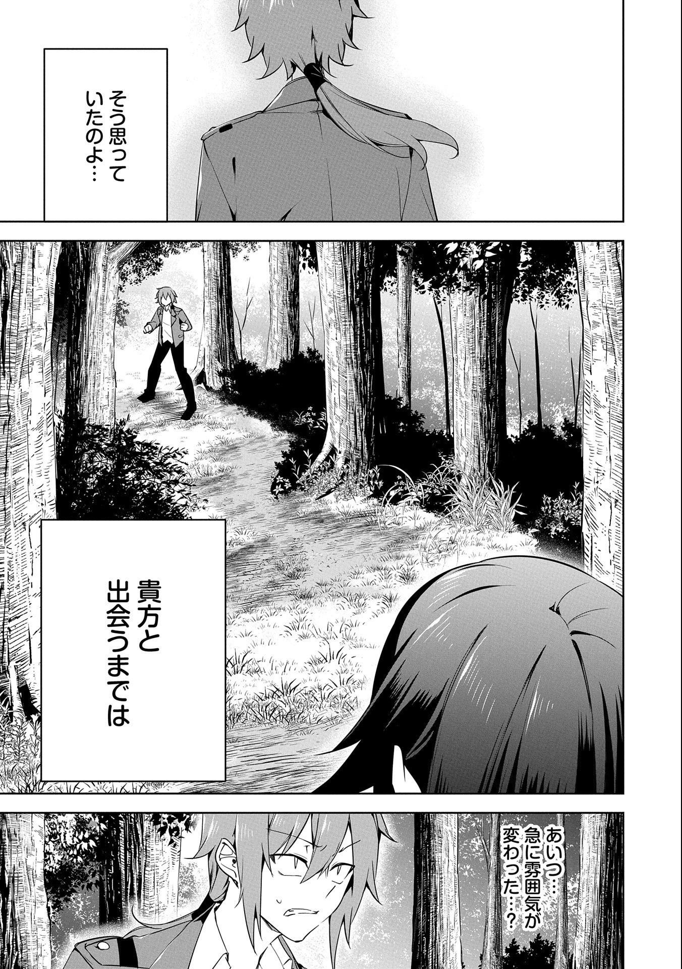 禁断師弟でブレイクスルー 第15話 - Page 9