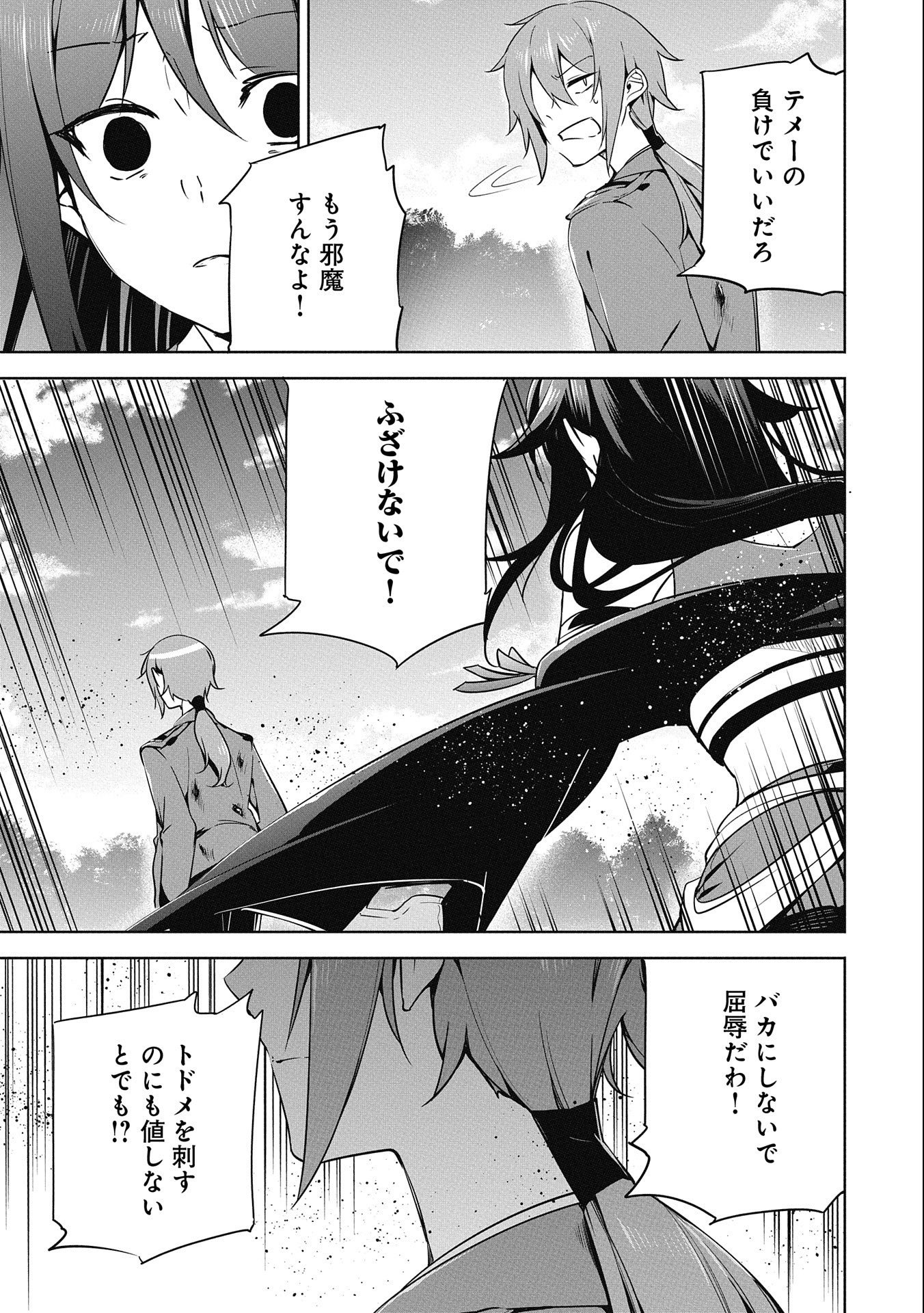 禁断師弟でブレイクスルー 第15話 - Page 35