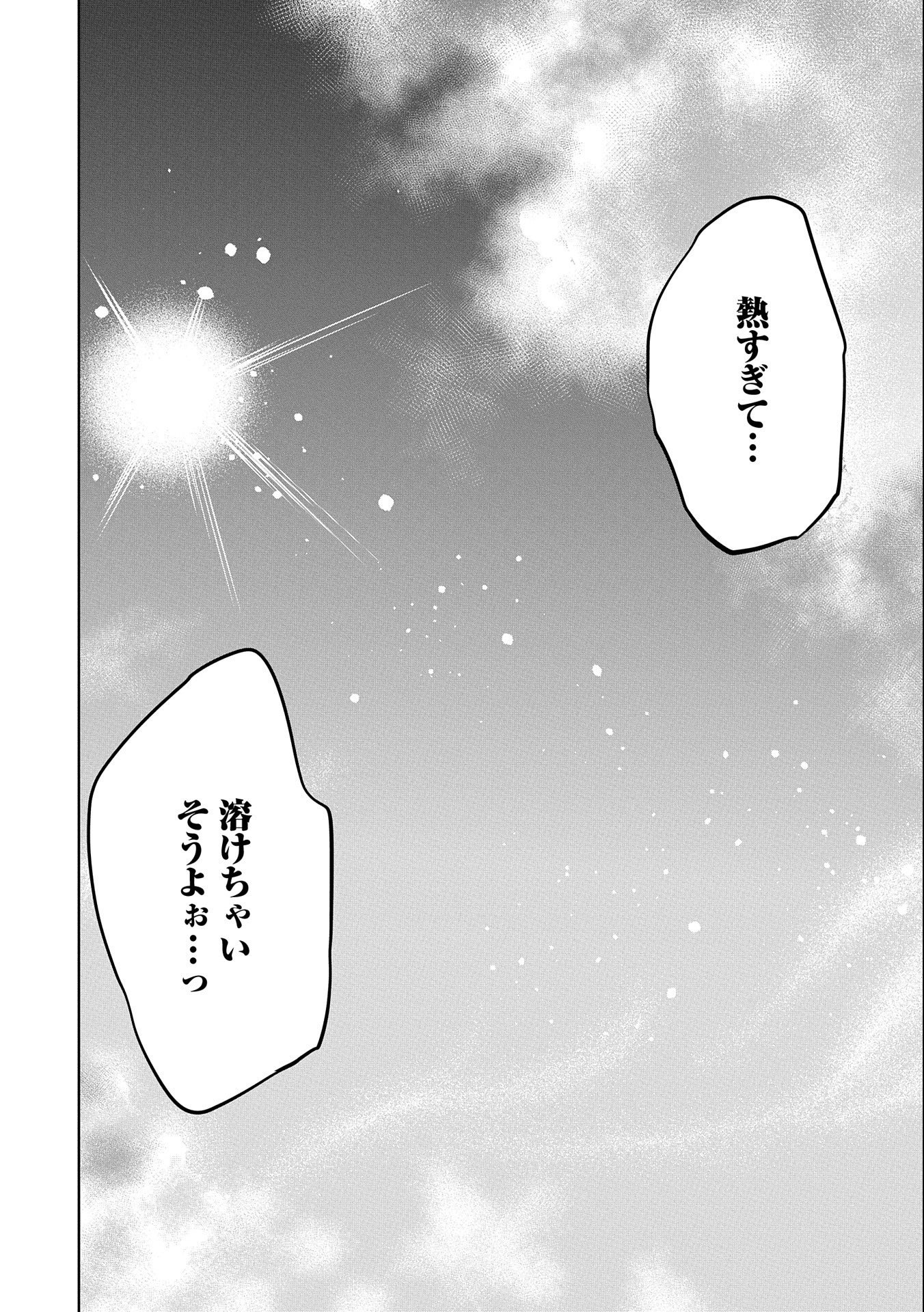 禁断師弟でブレイクスルー 第15話 - Page 40