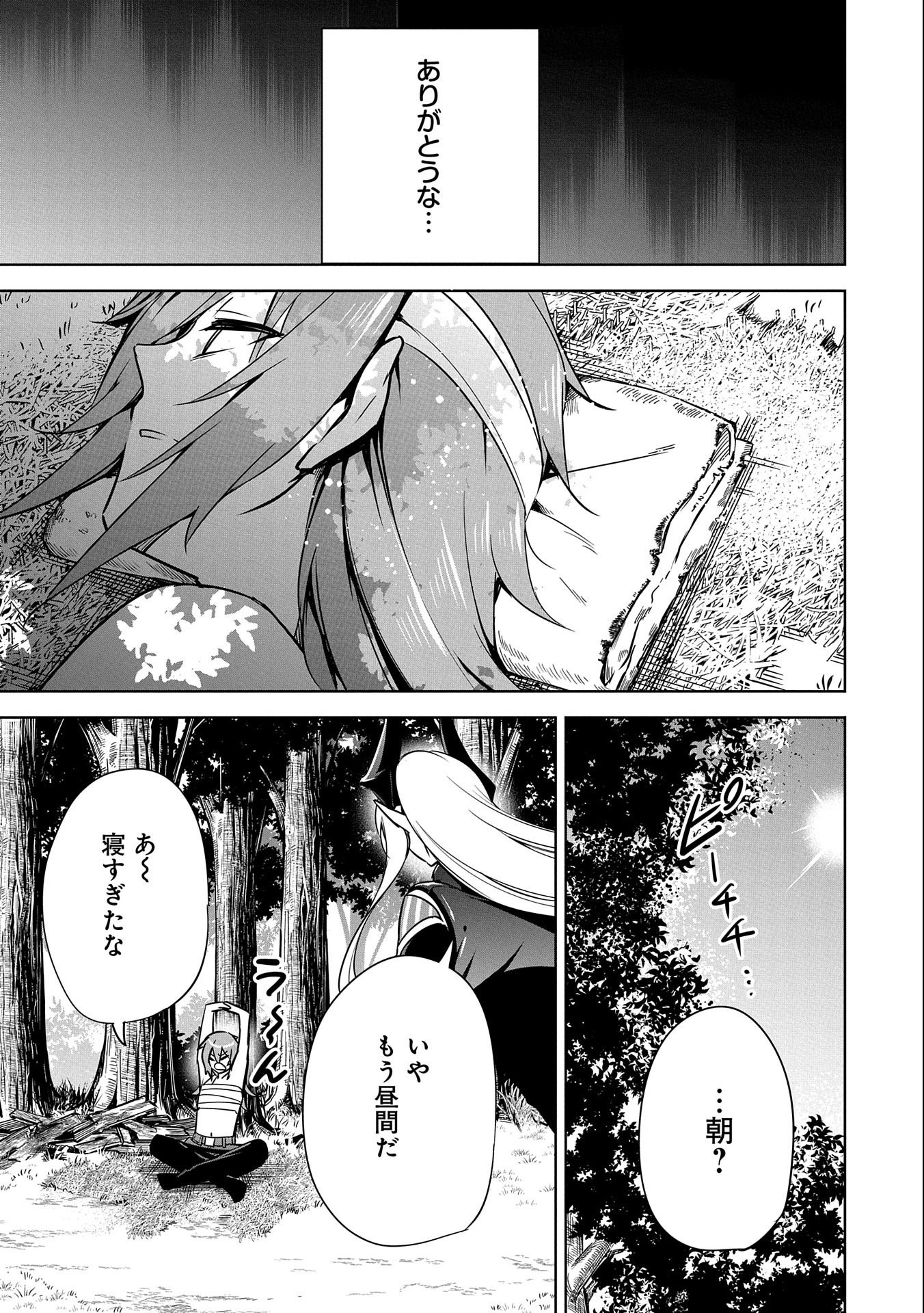 禁断師弟でブレイクスルー 第17話 - Page 26