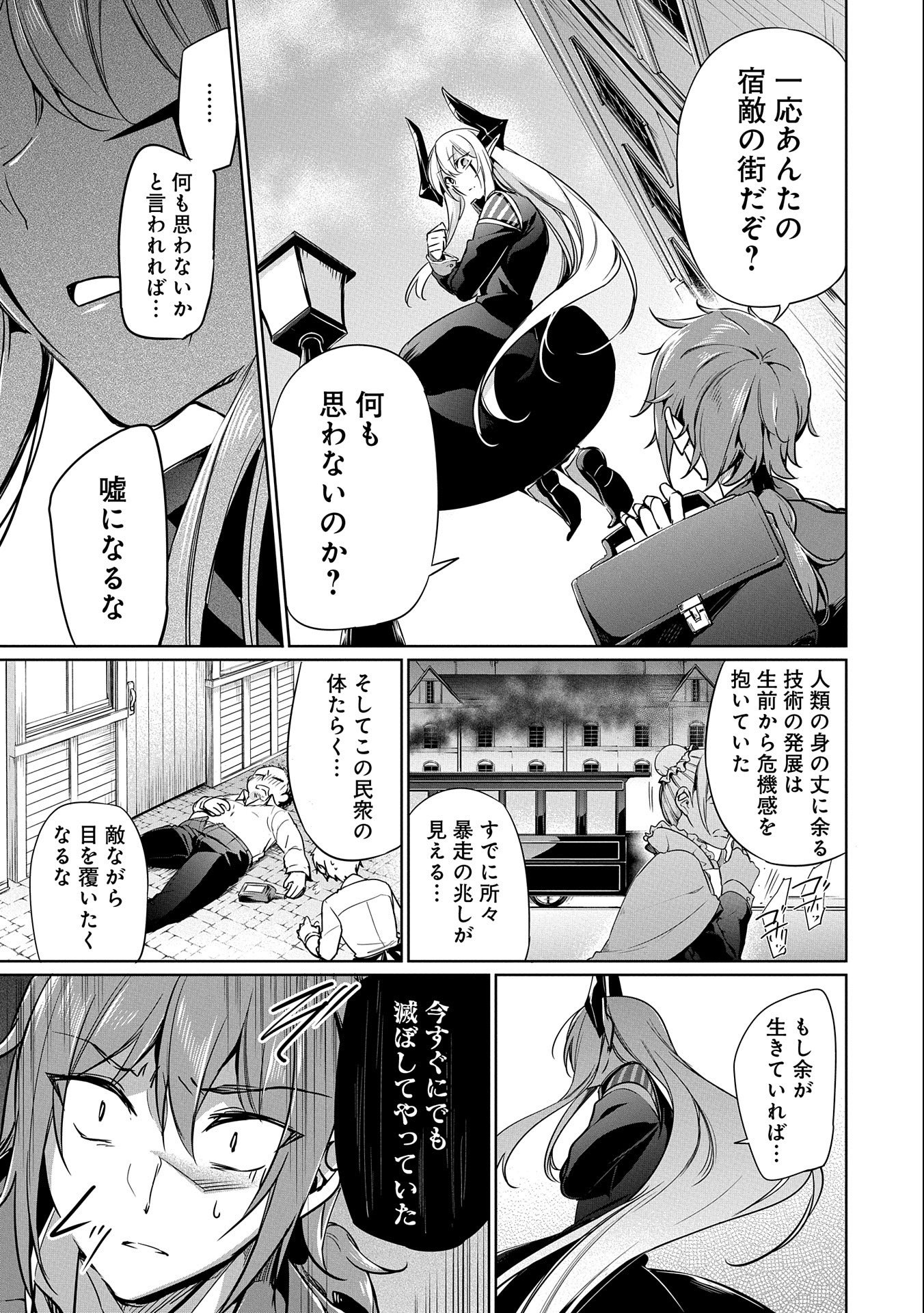 禁断師弟でブレイクスルー 第2話 - Page 11