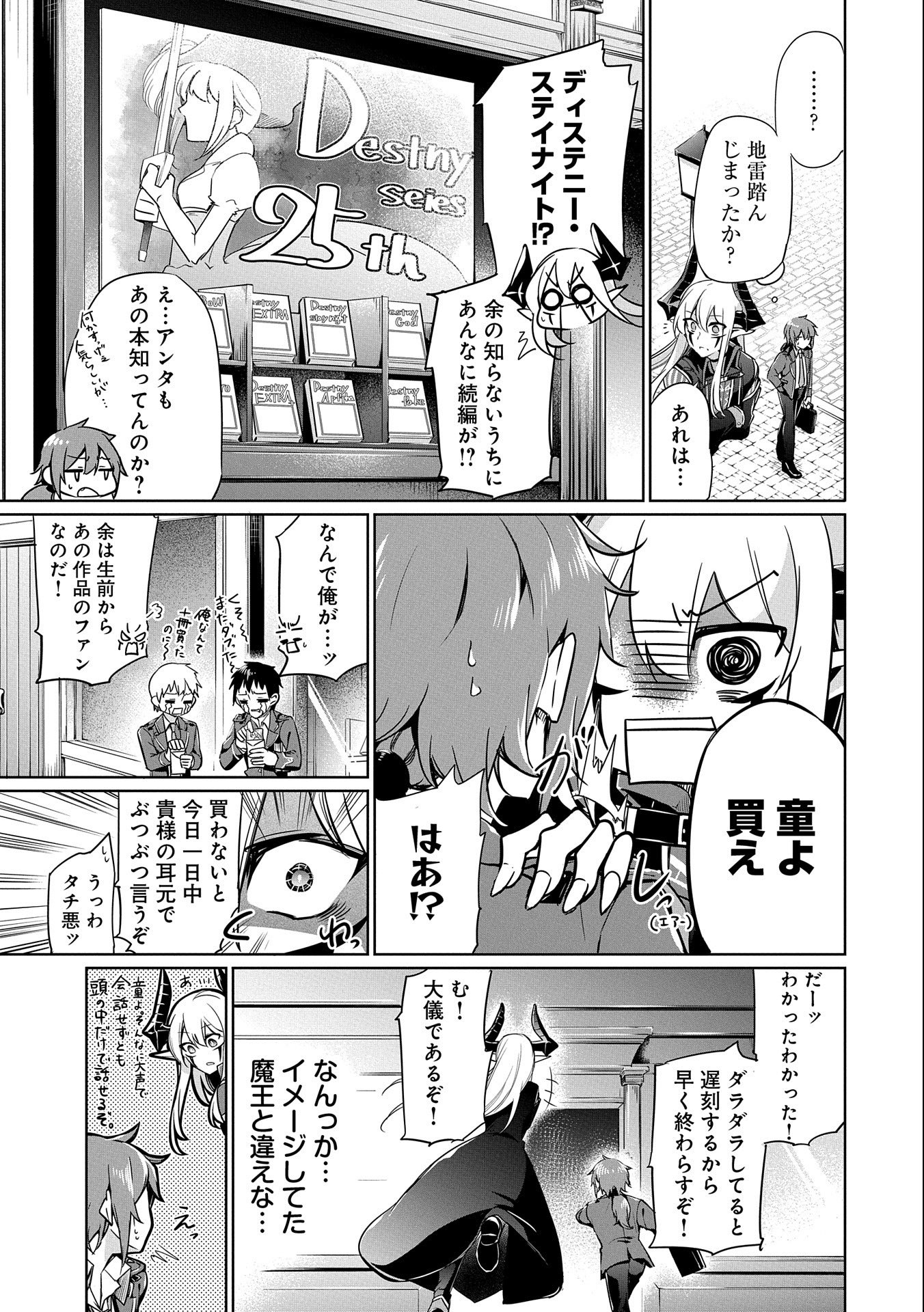 禁断師弟でブレイクスルー 第2話 - Page 17