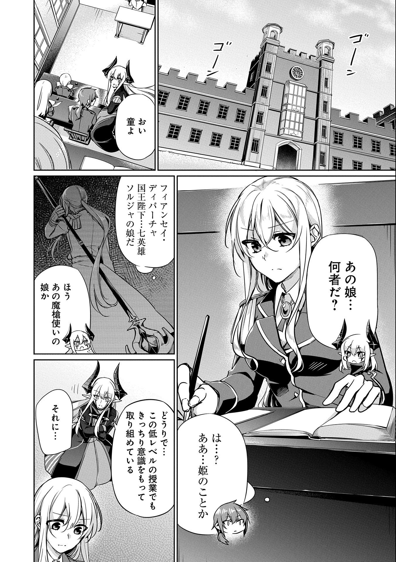 禁断師弟でブレイクスルー 第2話 - Page 18