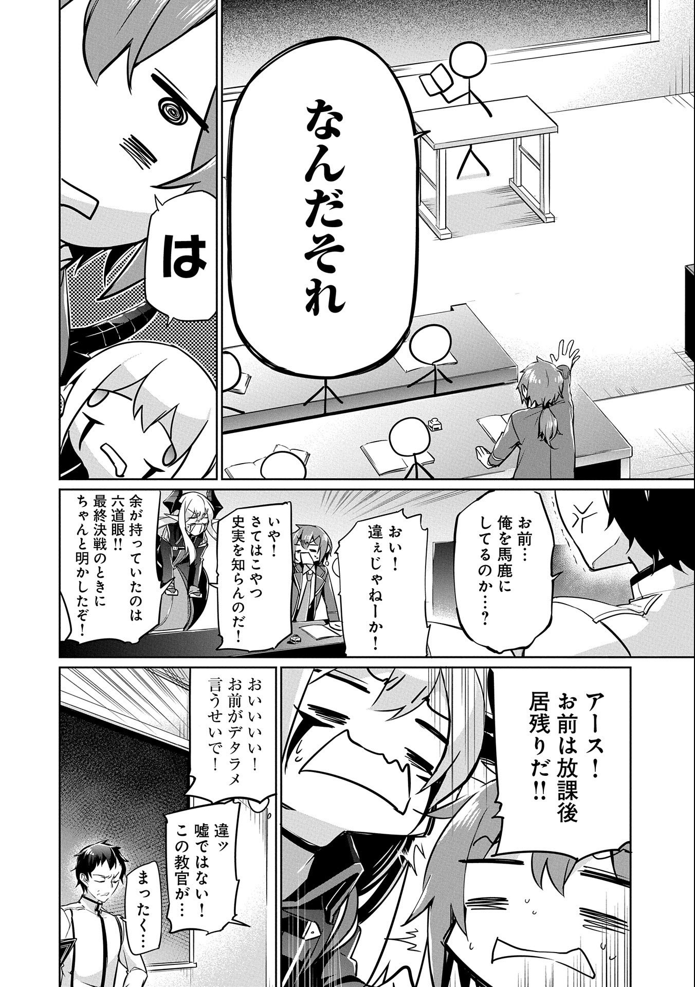 禁断師弟でブレイクスルー 第2話 - Page 22