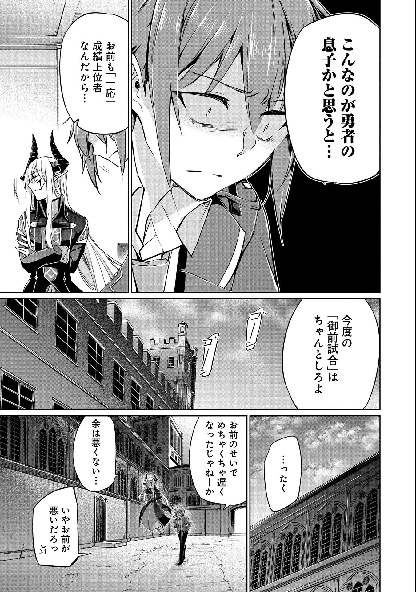 禁断師弟でブレイクスルー 第2話 - Page 23