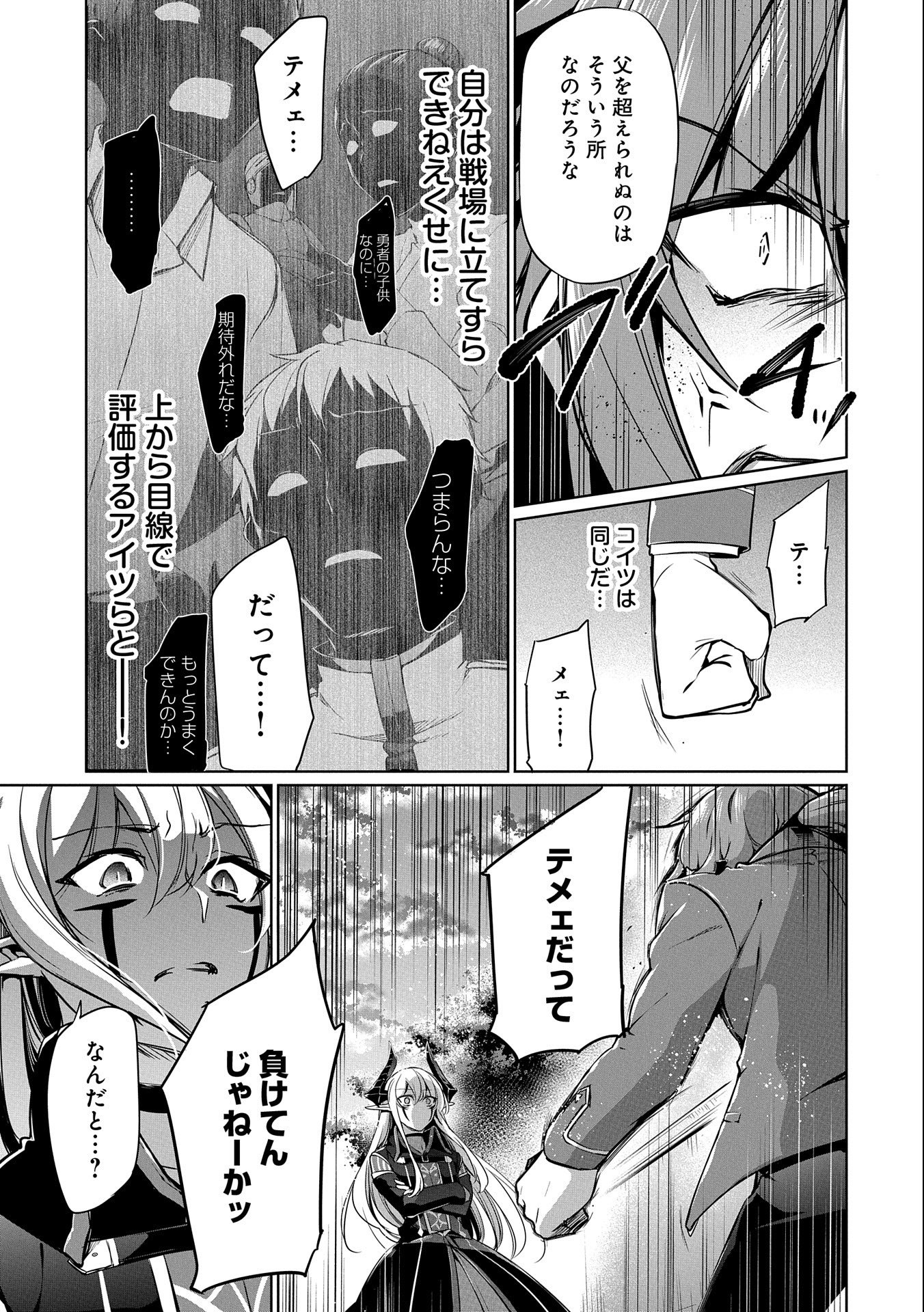 禁断師弟でブレイクスルー 第2話 - Page 27