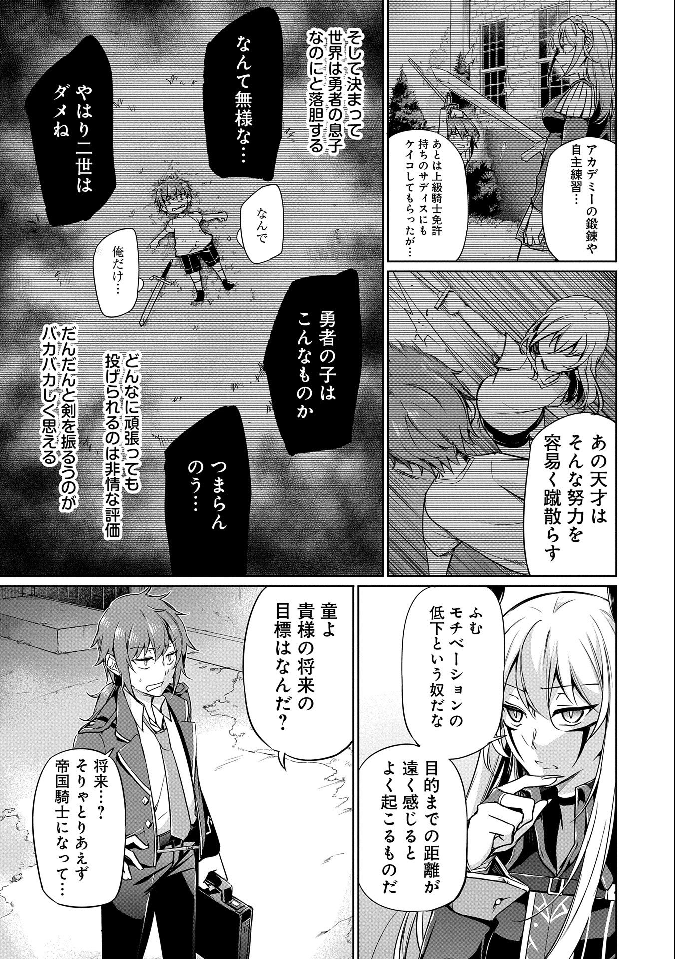 禁断師弟でブレイクスルー 第3話 - Page 3