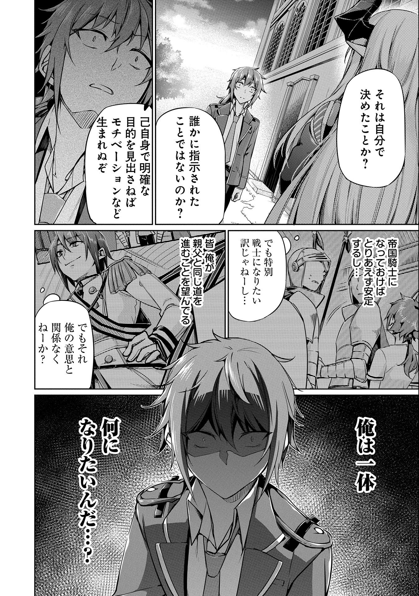 禁断師弟でブレイクスルー 第3話 - Page 4