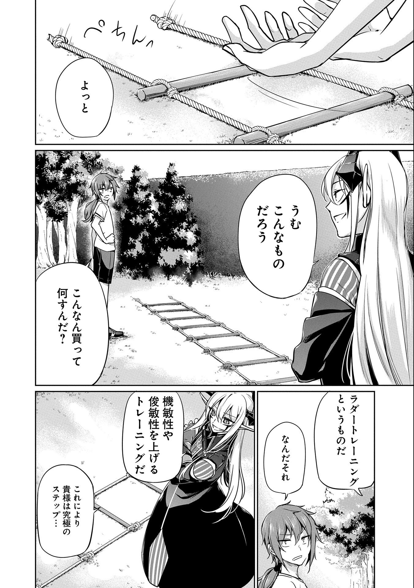 禁断師弟でブレイクスルー 第3話 - Page 6