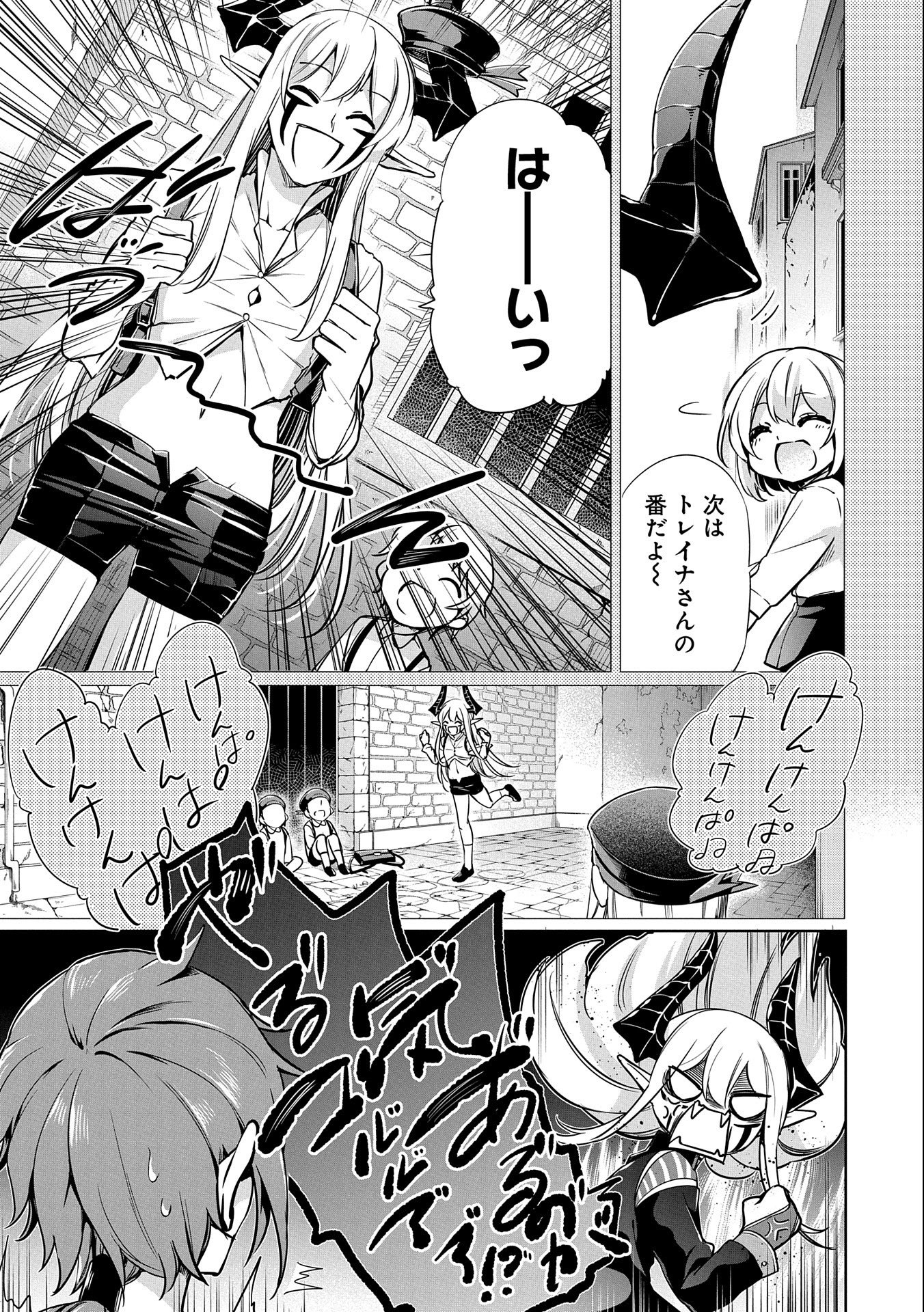 禁断師弟でブレイクスルー 第3話 - Page 11