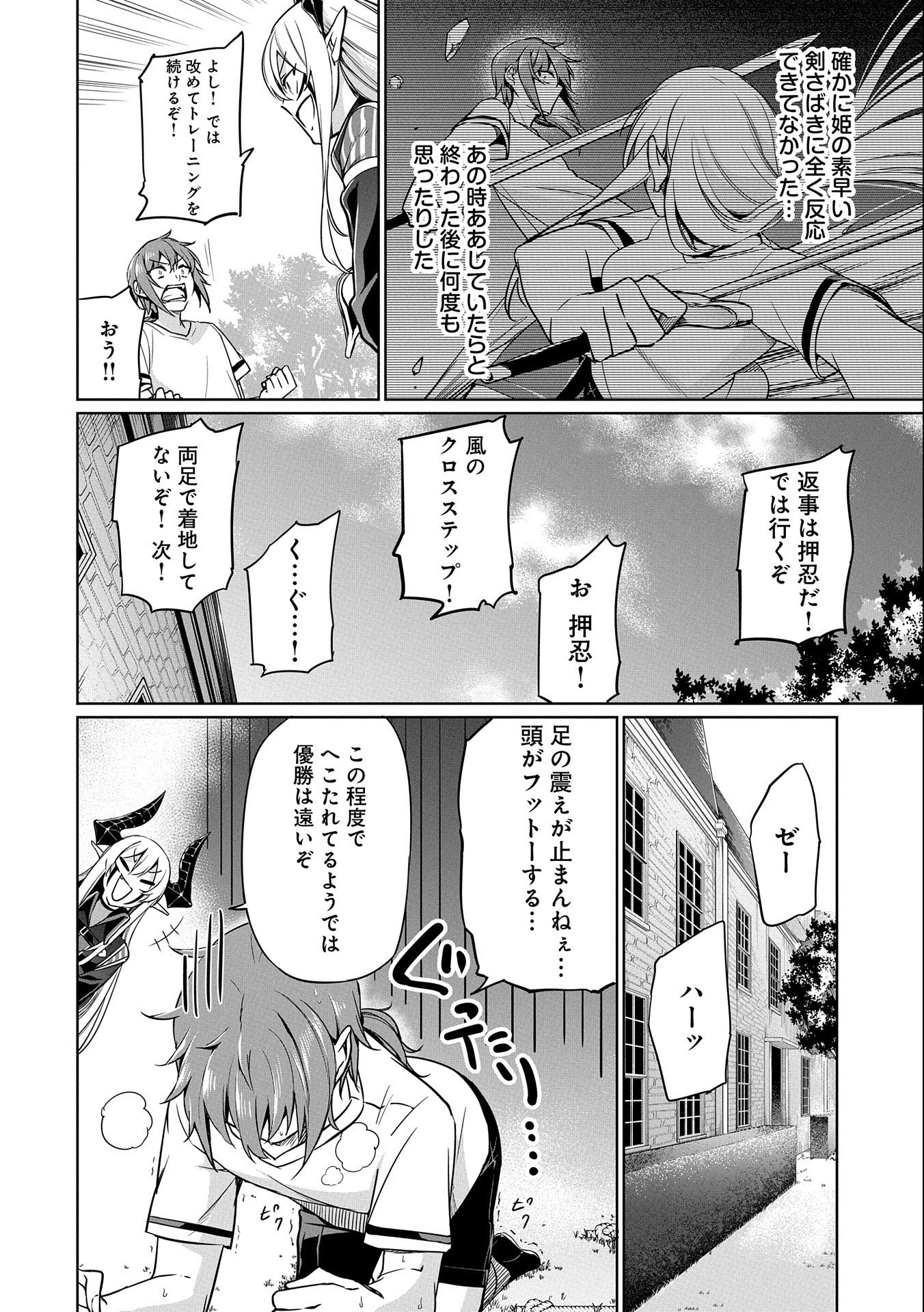 禁断師弟でブレイクスルー 第3話 - Page 14