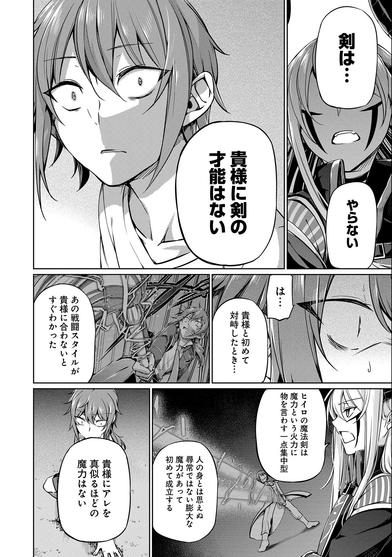 禁断師弟でブレイクスルー 第3話 - Page 16