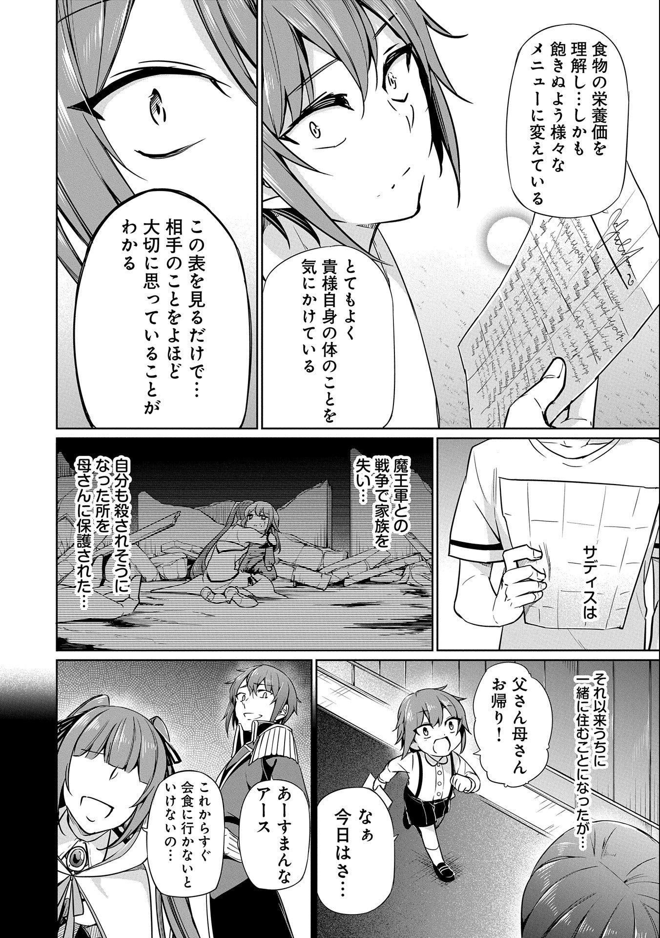 禁断師弟でブレイクスルー 第3話 - Page 22