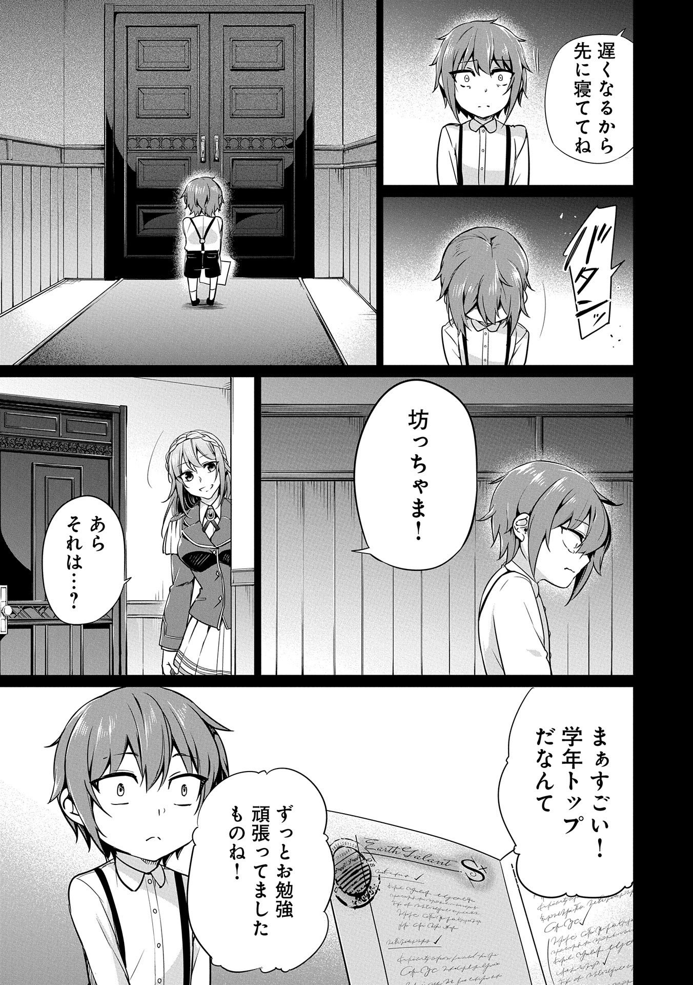 禁断師弟でブレイクスルー 第3話 - Page 23