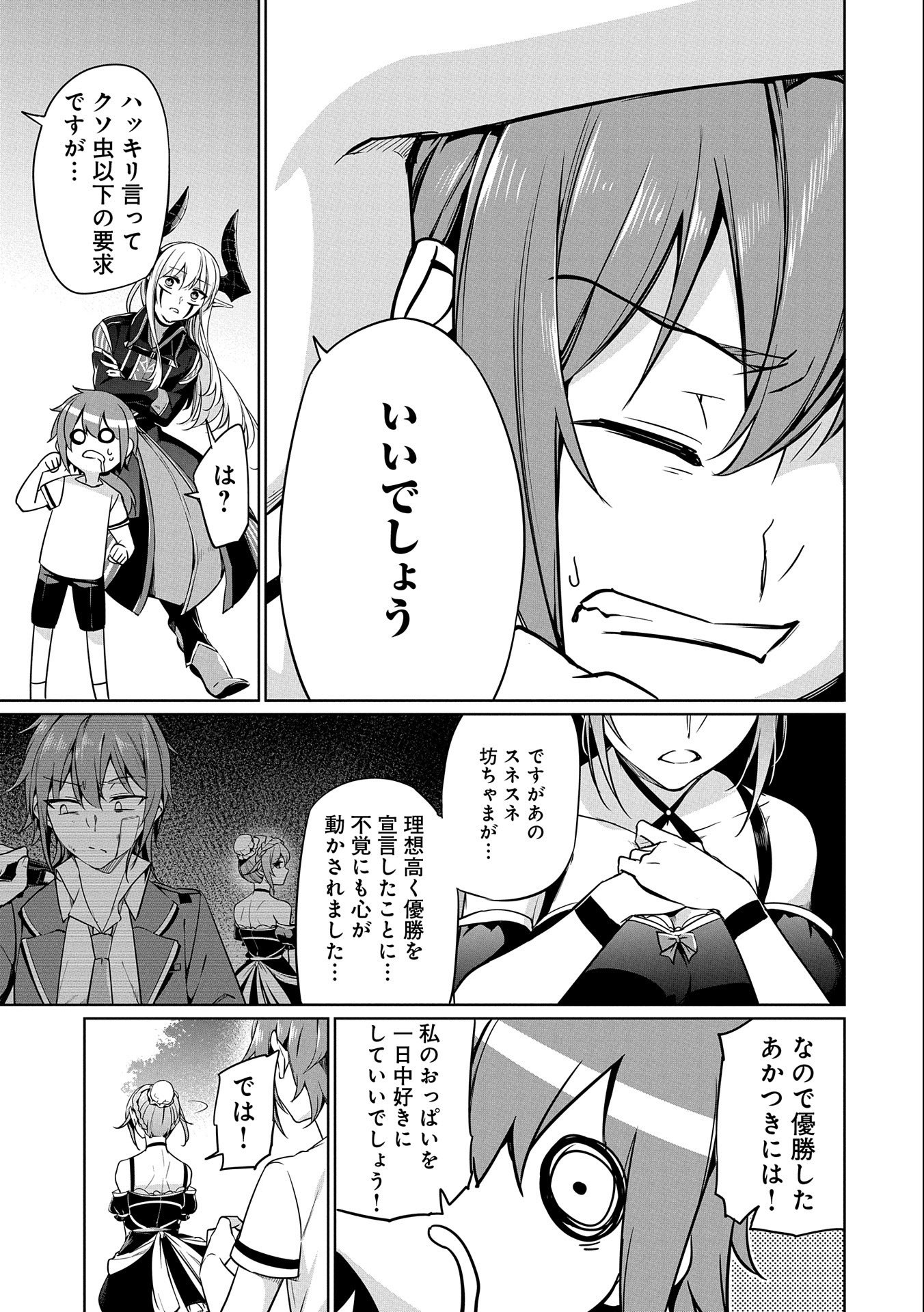 禁断師弟でブレイクスルー 第3話 - Page 29