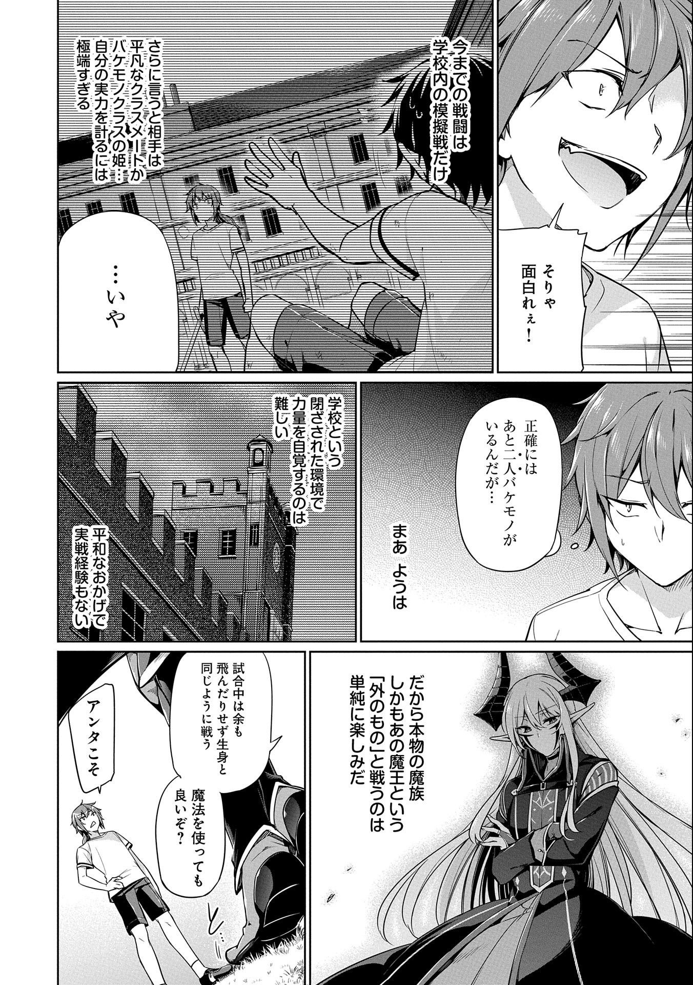 禁断師弟でブレイクスルー 第4話 - Page 2