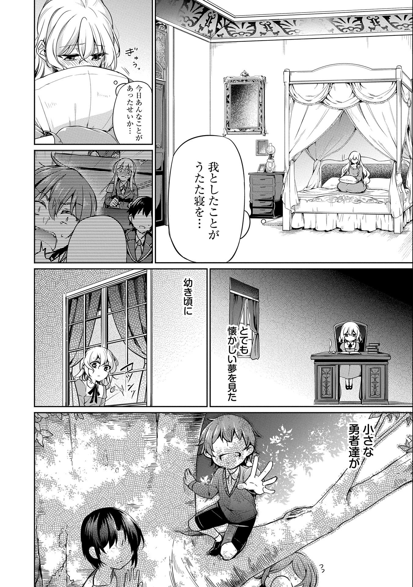 禁断師弟でブレイクスルー 第4話 - Page 12