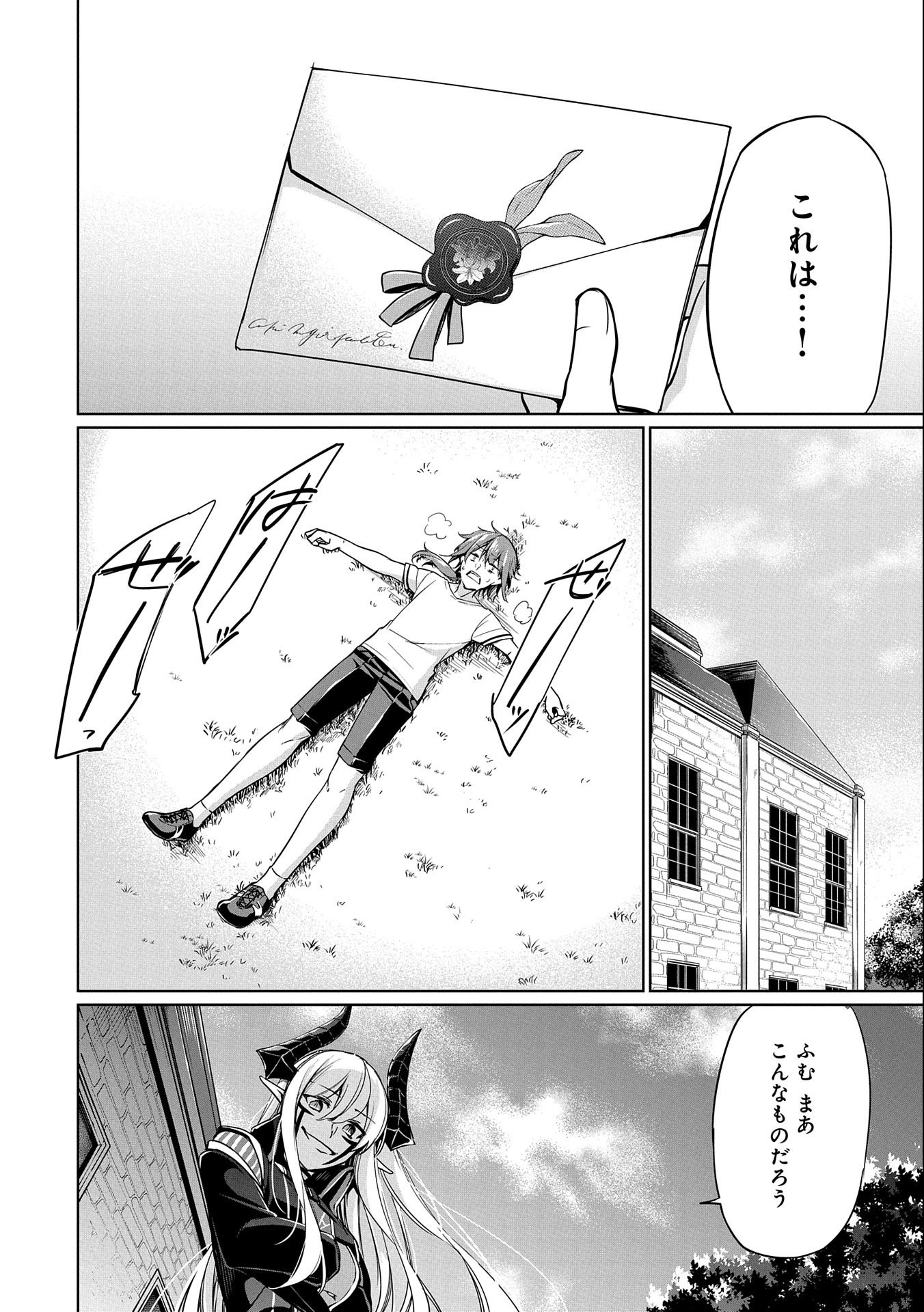 禁断師弟でブレイクスルー 第4話 - Page 14