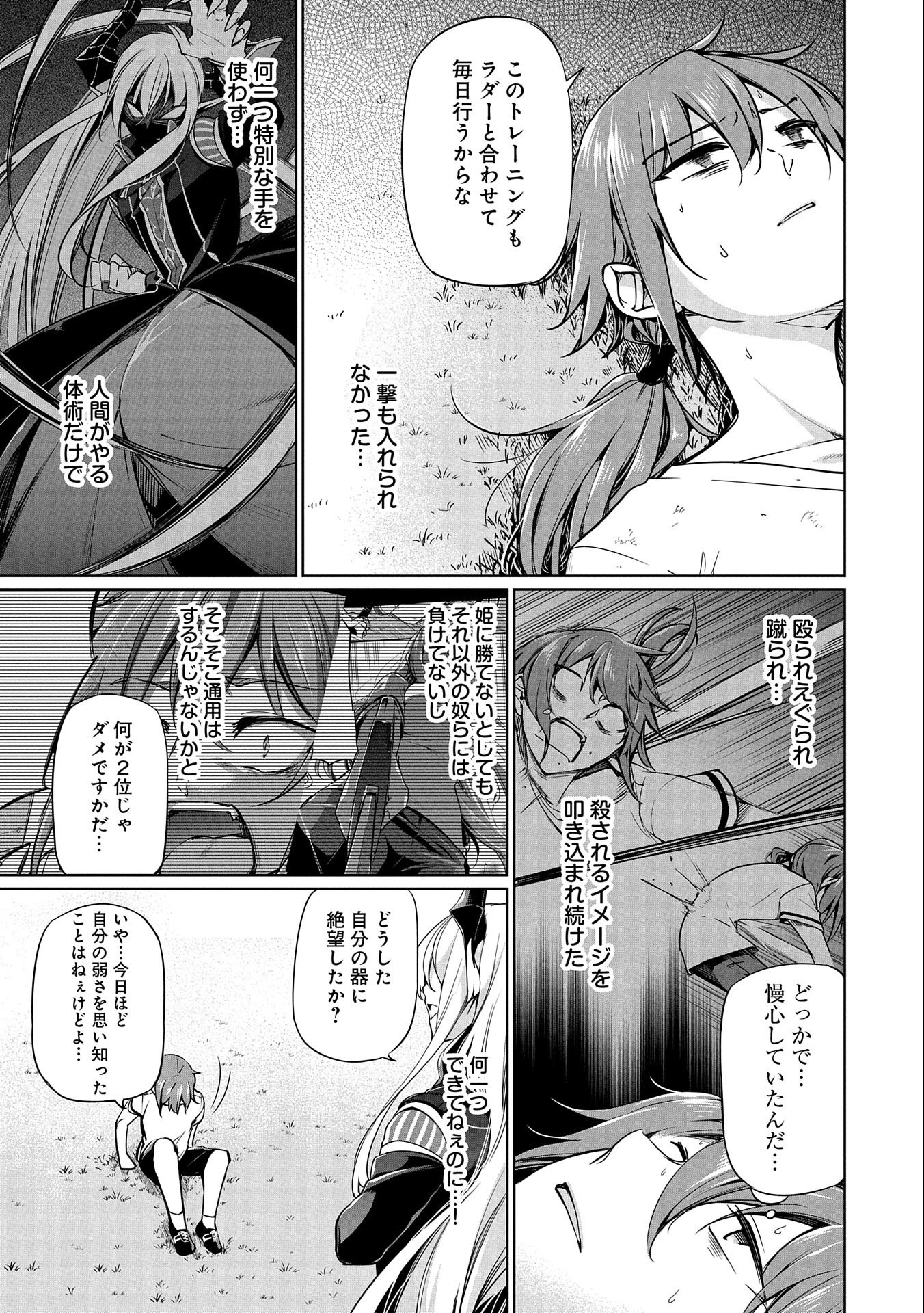 禁断師弟でブレイクスルー 第4話 - Page 15