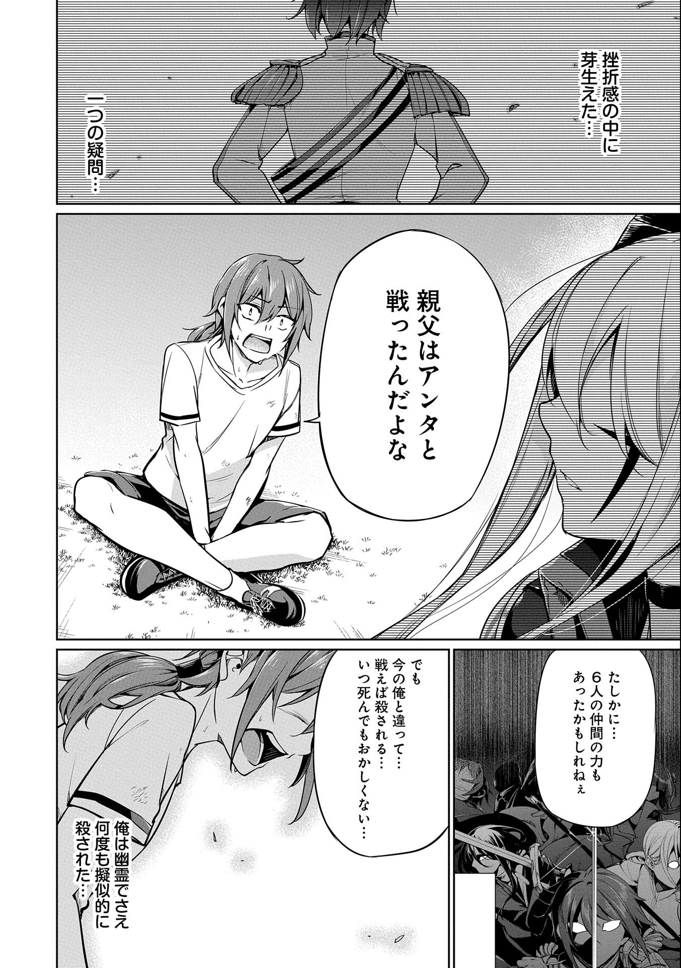 禁断師弟でブレイクスルー 第4話 - Page 16