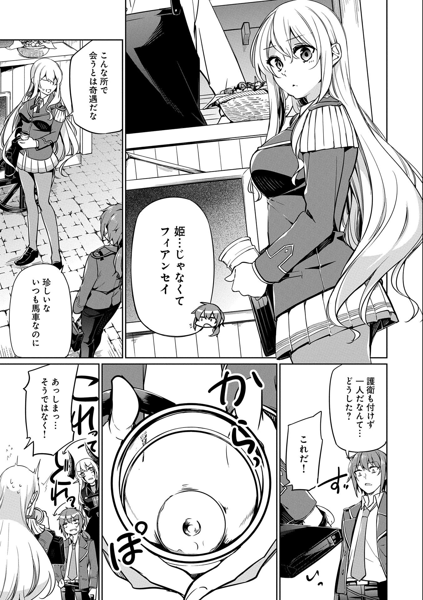 禁断師弟でブレイクスルー 第4話 - Page 21