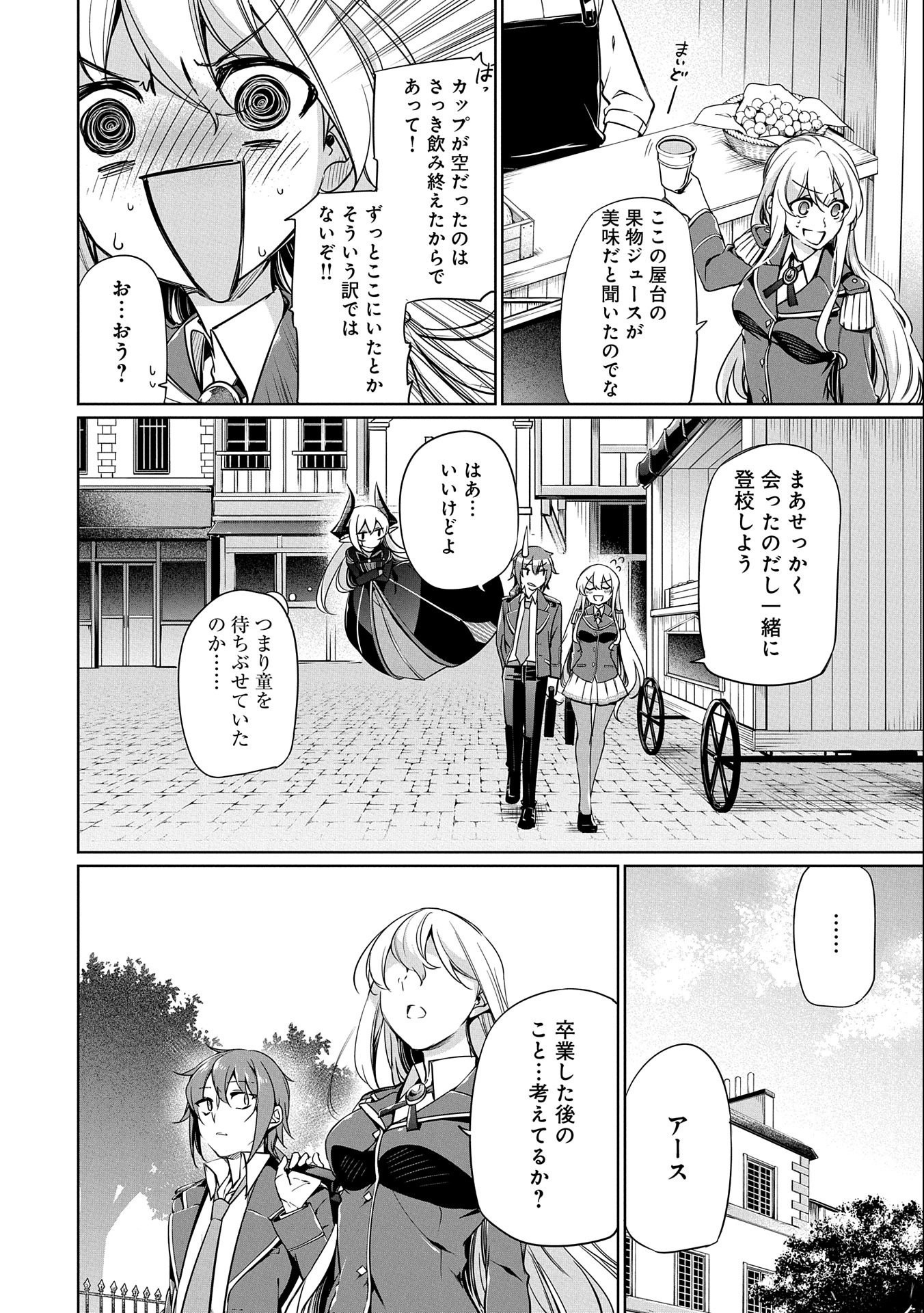 禁断師弟でブレイクスルー 第4話 - Page 22