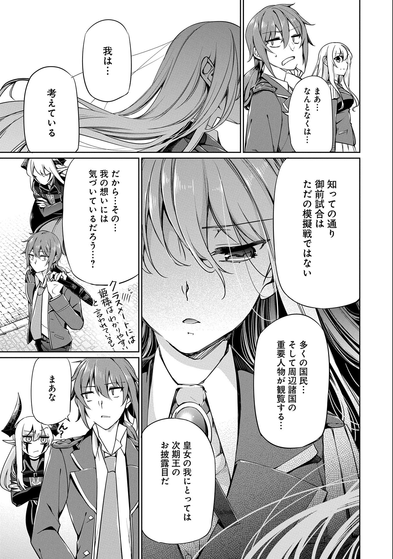 禁断師弟でブレイクスルー 第4話 - Page 23