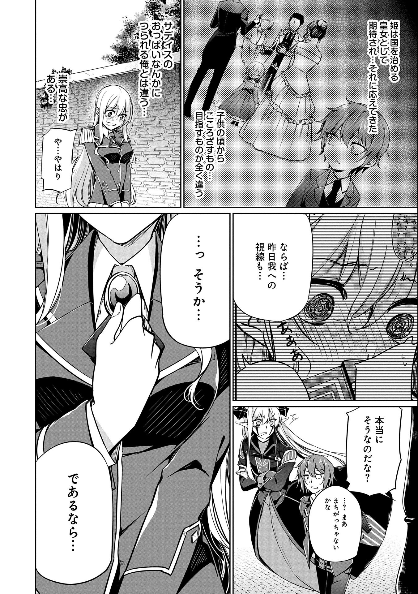 禁断師弟でブレイクスルー 第4話 - Page 24