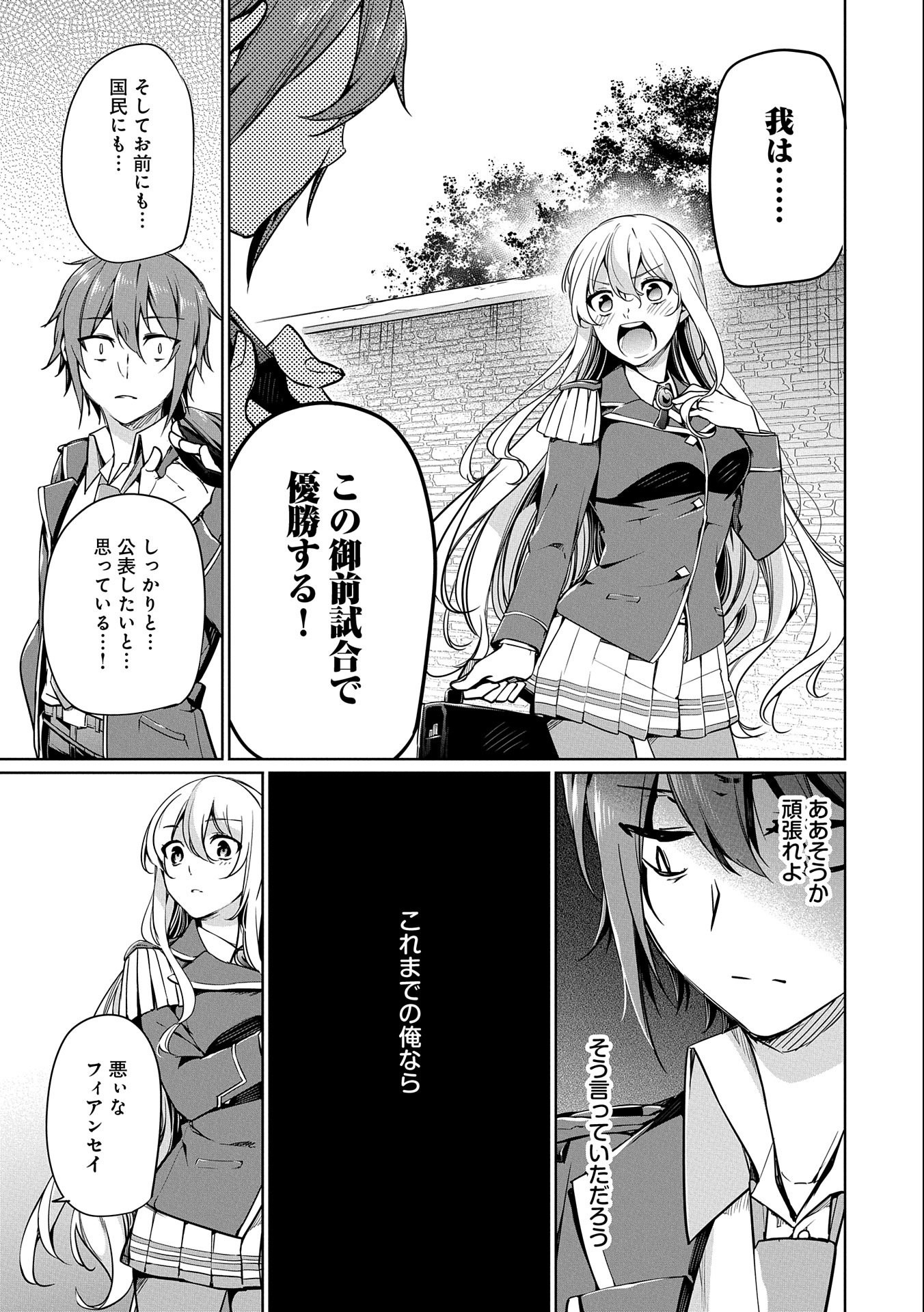 禁断師弟でブレイクスルー 第4話 - Page 25