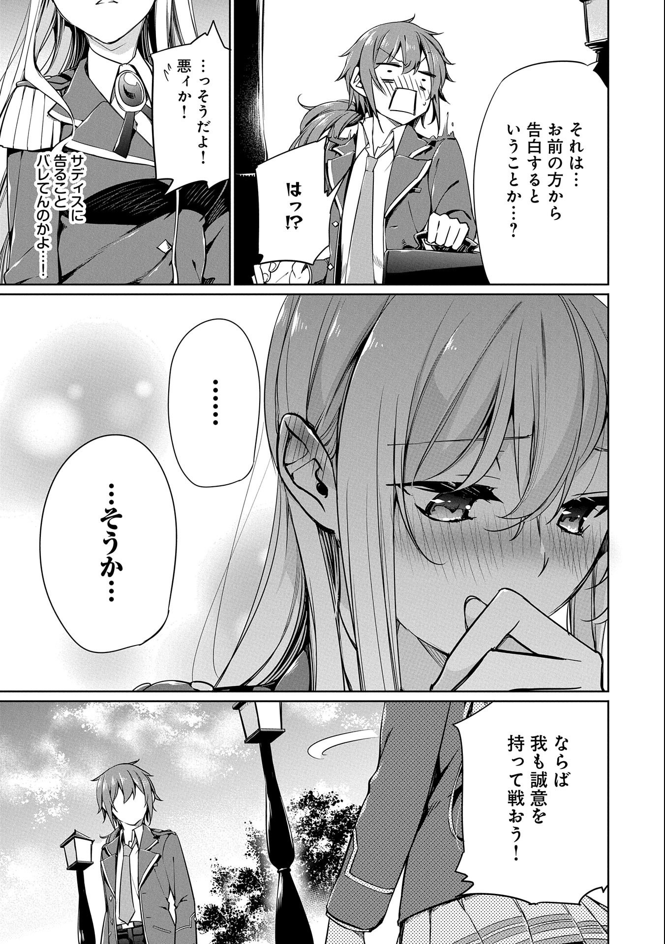 禁断師弟でブレイクスルー 第4話 - Page 29