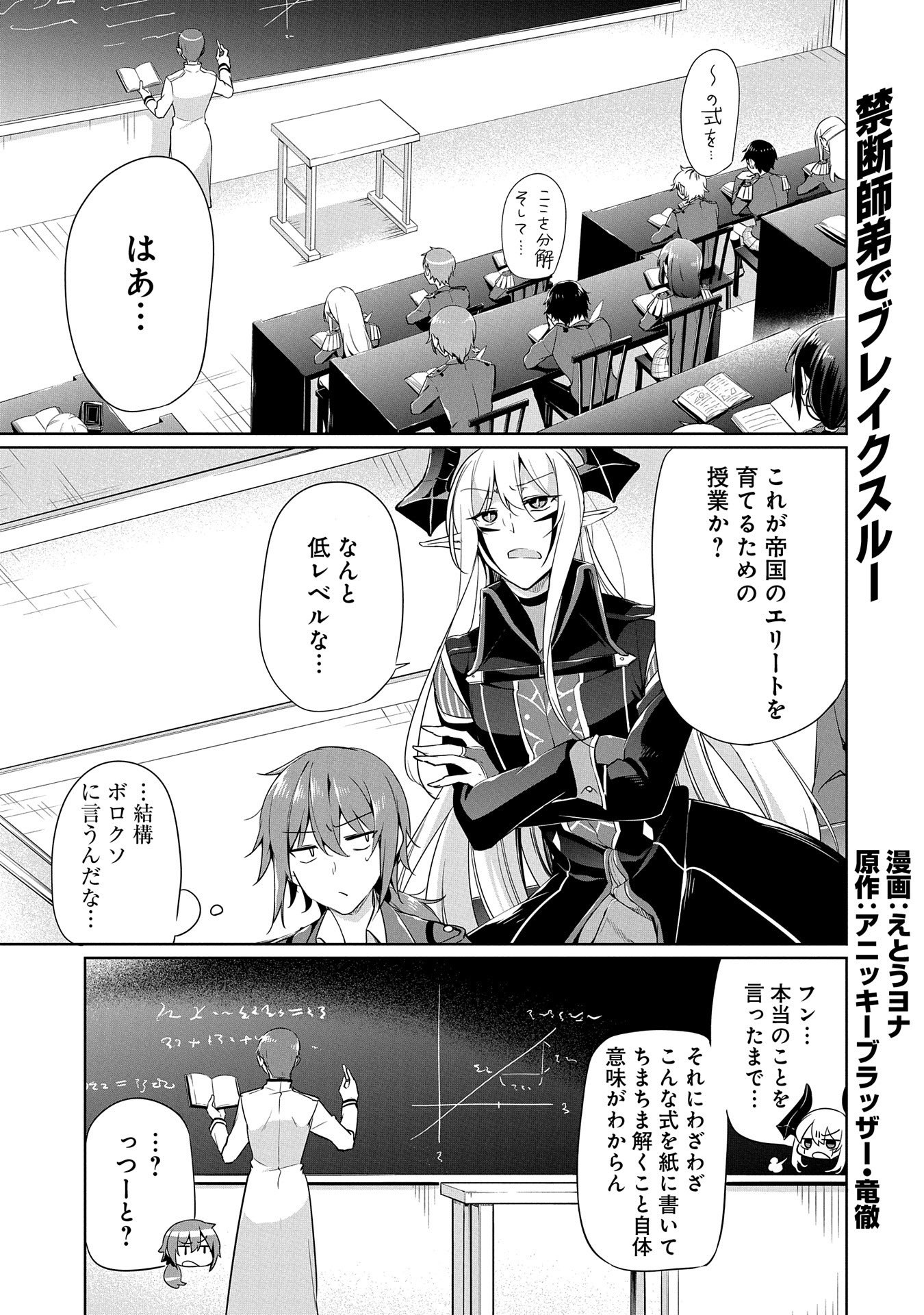 禁断師弟でブレイクスルー 第5.5話 - Page 1